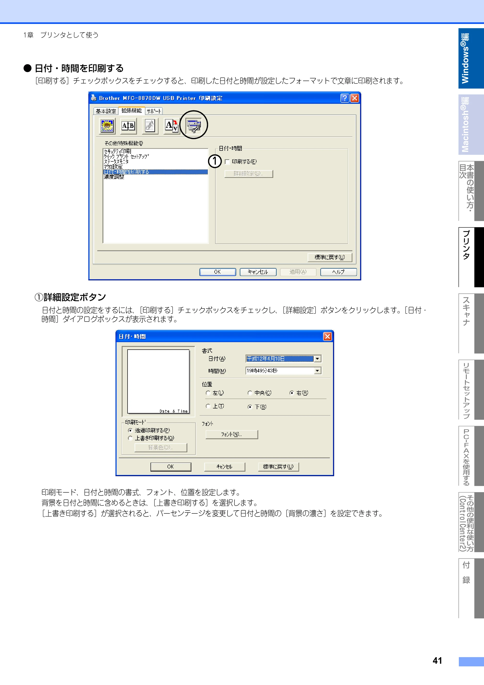 ブラザー MFC-8460N ユーザーズガイド ～パソコン活用編～ — 原本ページ — 42ページ