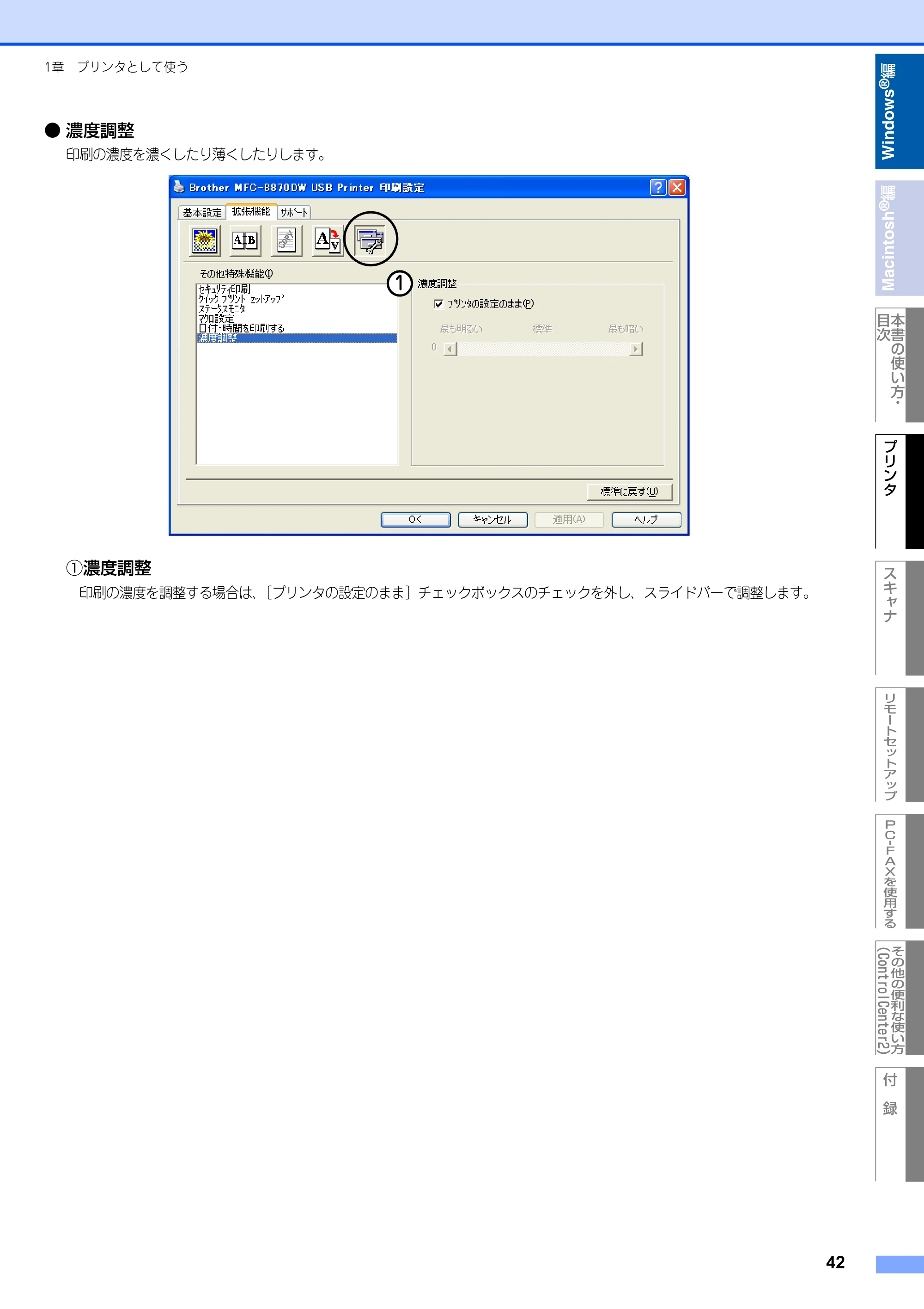 ブラザー MFC-8460N ユーザーズガイド ～パソコン活用編～ — 原本ページ — 43ページ