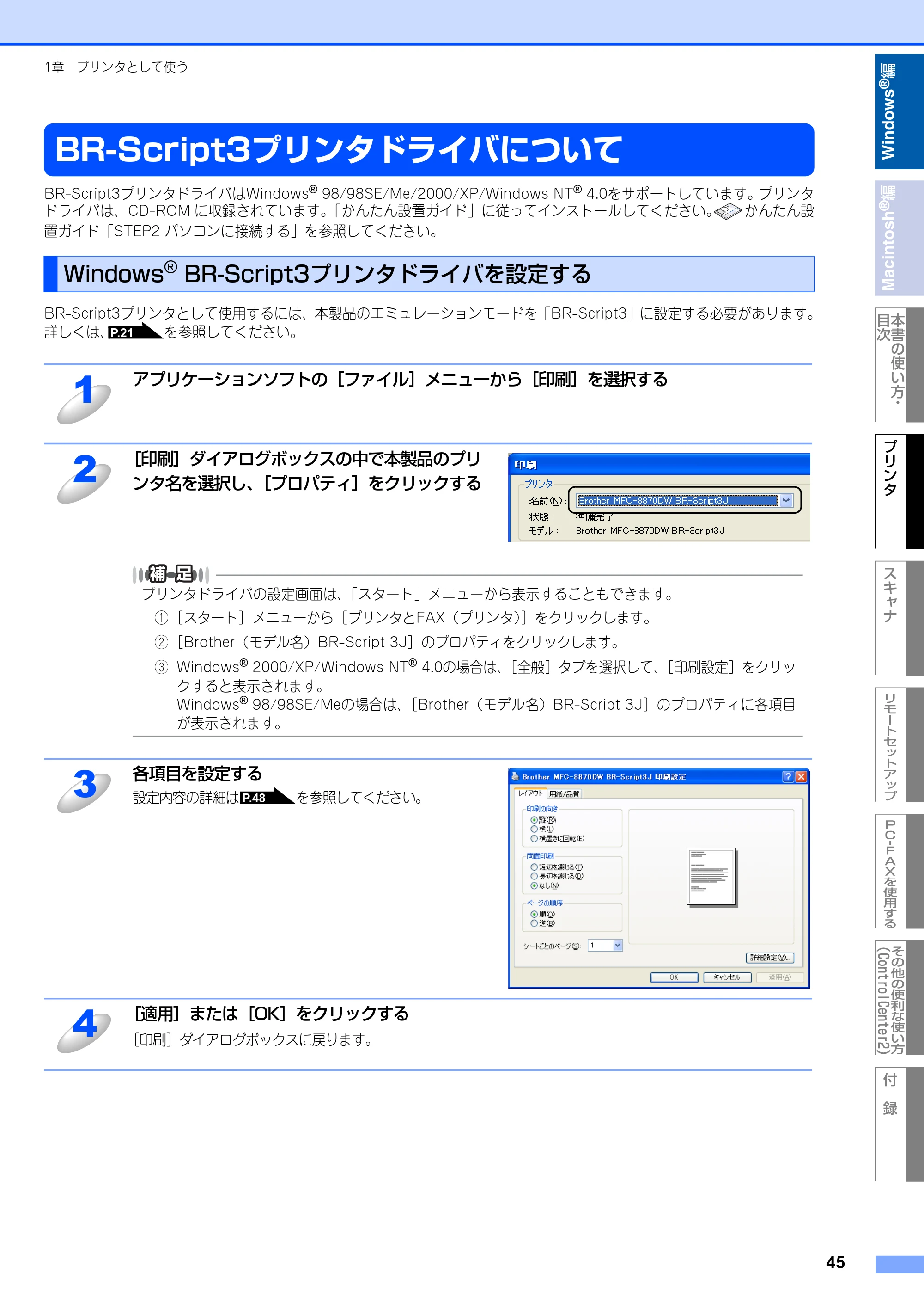 ブラザー MFC-8460N ユーザーズガイド ～パソコン活用編～ — BR-Script3プリンタドライバについて — 原本ページ — 46ページ