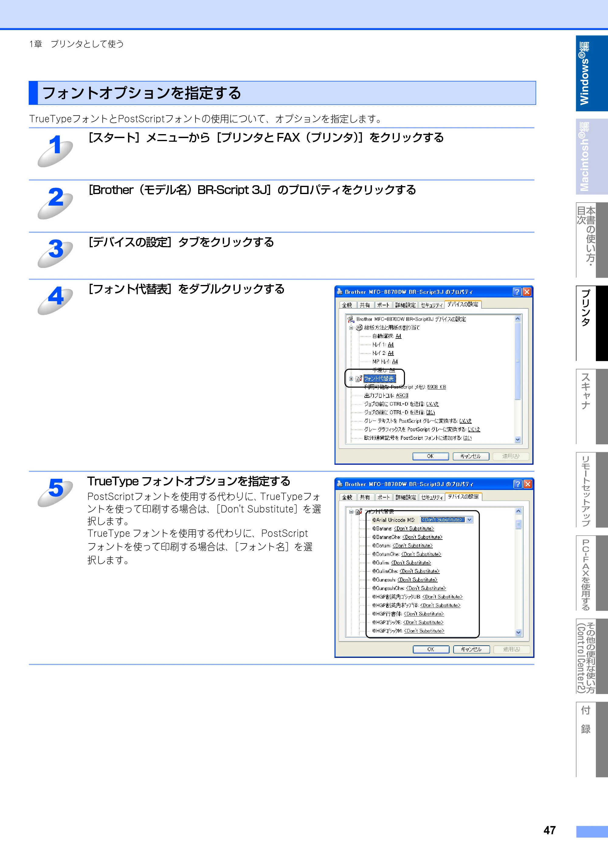 ブラザー MFC-8460N ユーザーズガイド ～パソコン活用編～ — フォントオプションを指定する — 原本ページ — 48ページ