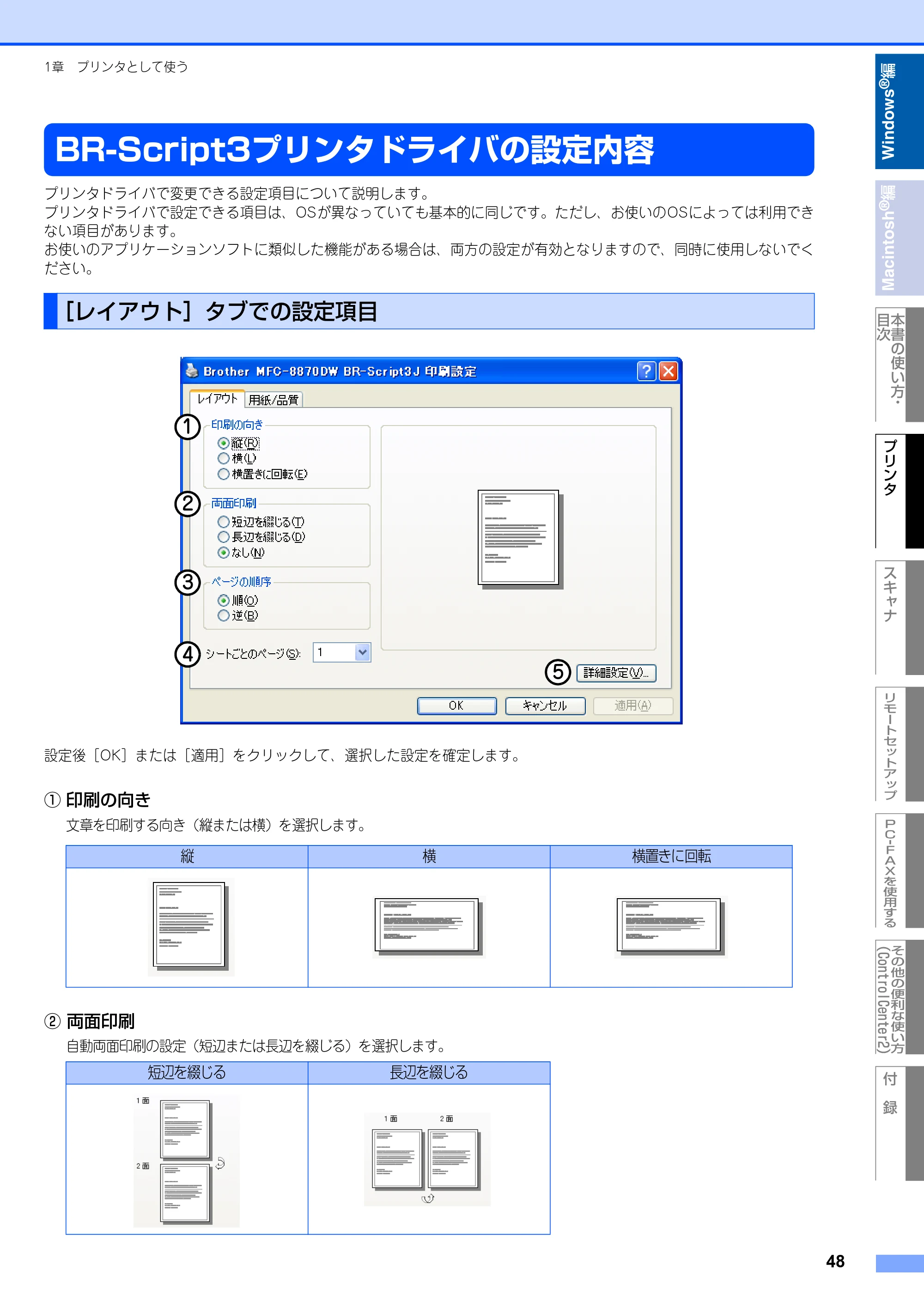 ブラザー MFC-8460N ユーザーズガイド ～パソコン活用編～ — BR-Script3プリンタドライバの設定内容 — 原本ページ — 49ページ
