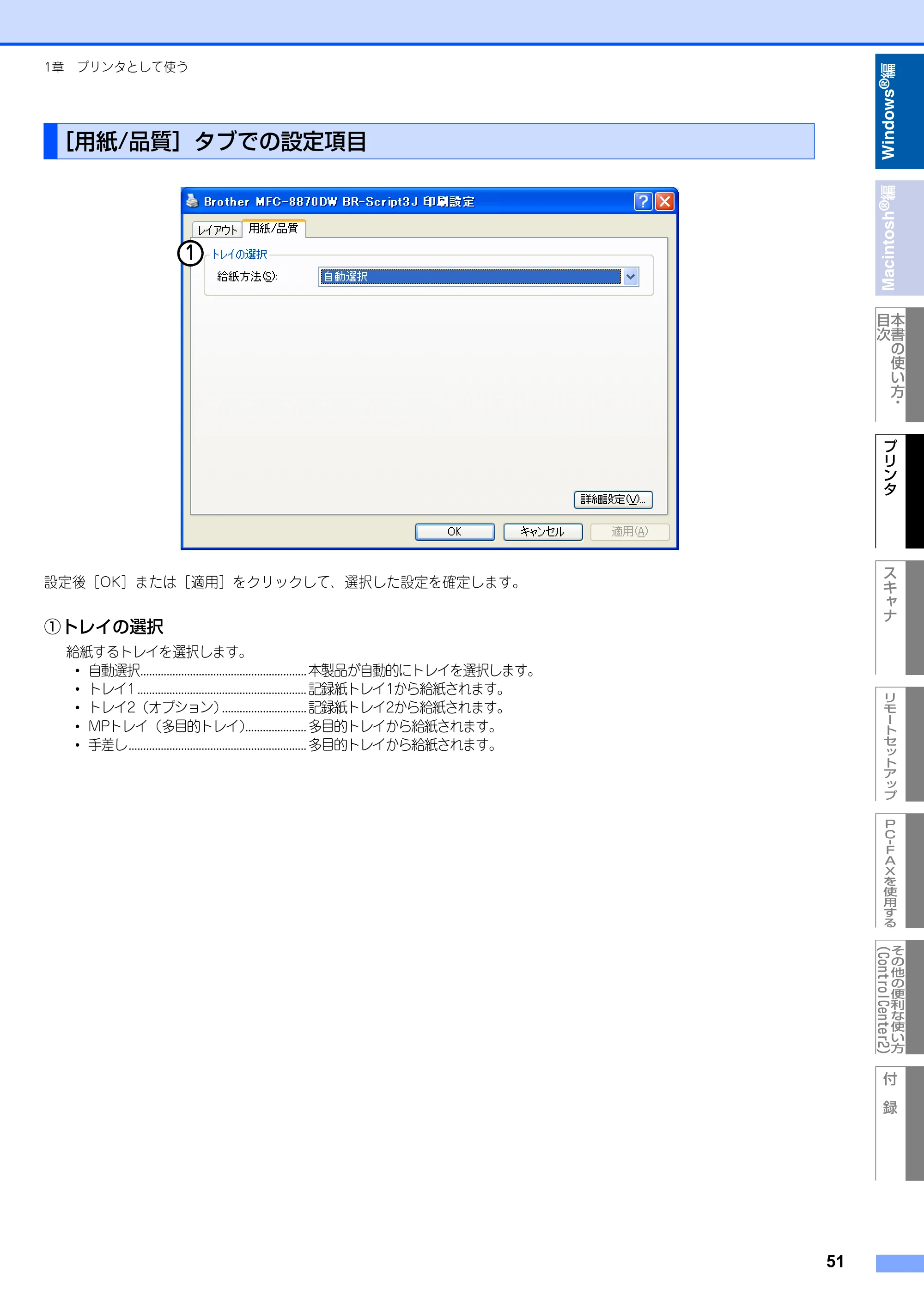 ブラザー MFC-8460N ユーザーズガイド ～パソコン活用編～ — ［用紙/品質］タブでの設定項目 — 原本ページ — 52ページ