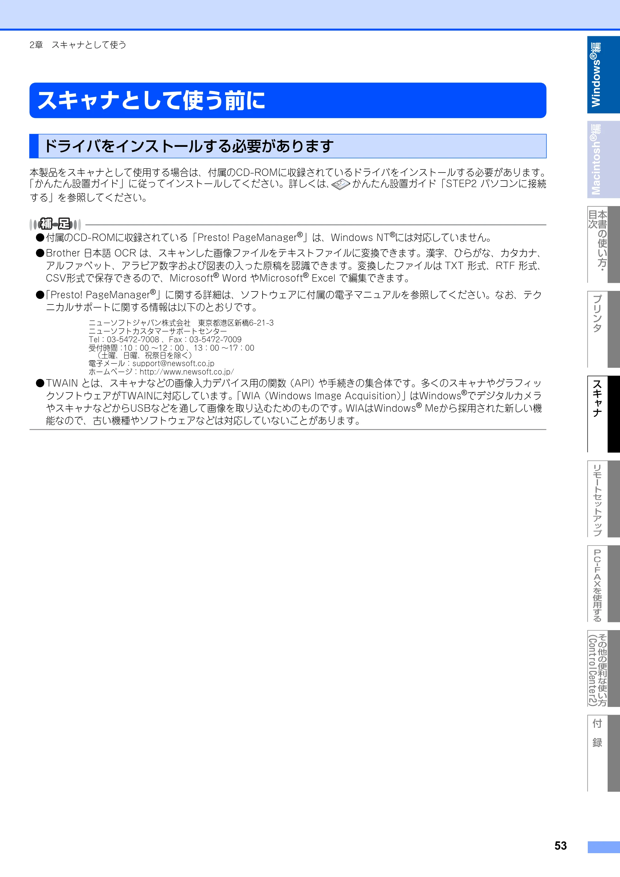 ブラザー MFC-8460N ユーザーズガイド ～パソコン活用編～ — スキャナとして使う前に — 原本ページ — 54ページ
