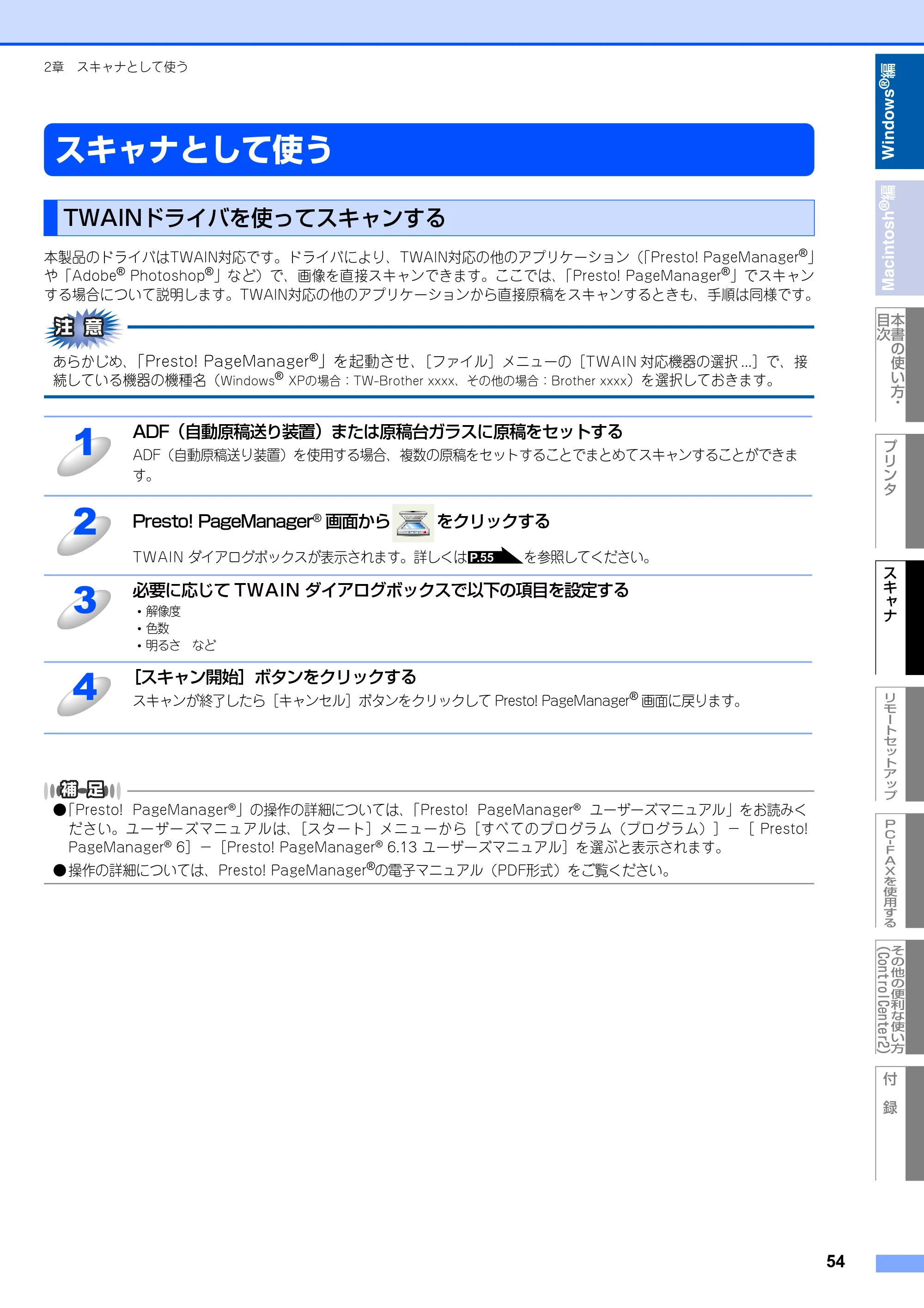 ブラザー MFC-8460N ユーザーズガイド ～パソコン活用編～ — スキャナとして使う — 原本ページ — 55ページ