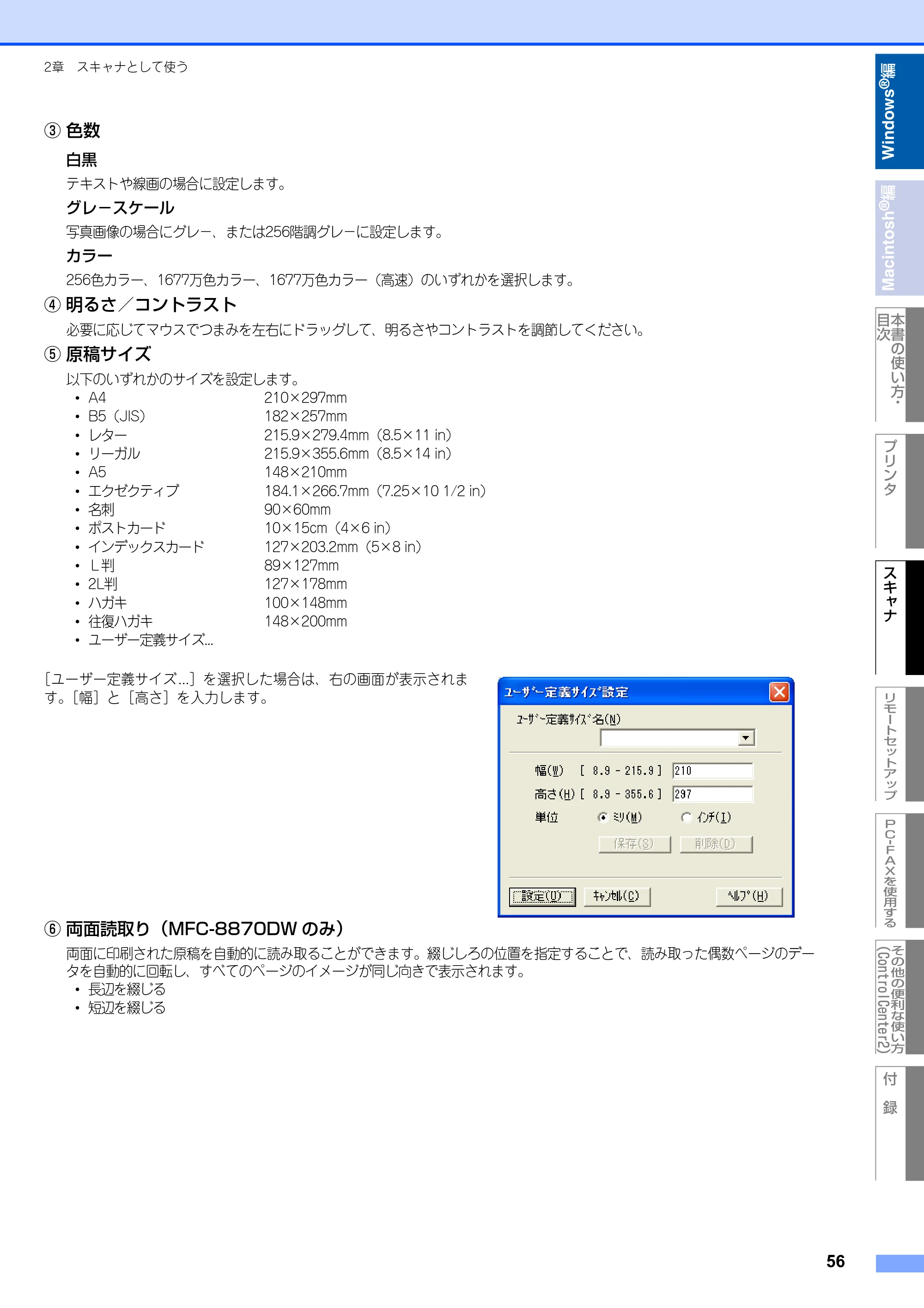 ブラザー MFC-8460N ユーザーズガイド ～パソコン活用編～ — 原本ページ — 57ページ