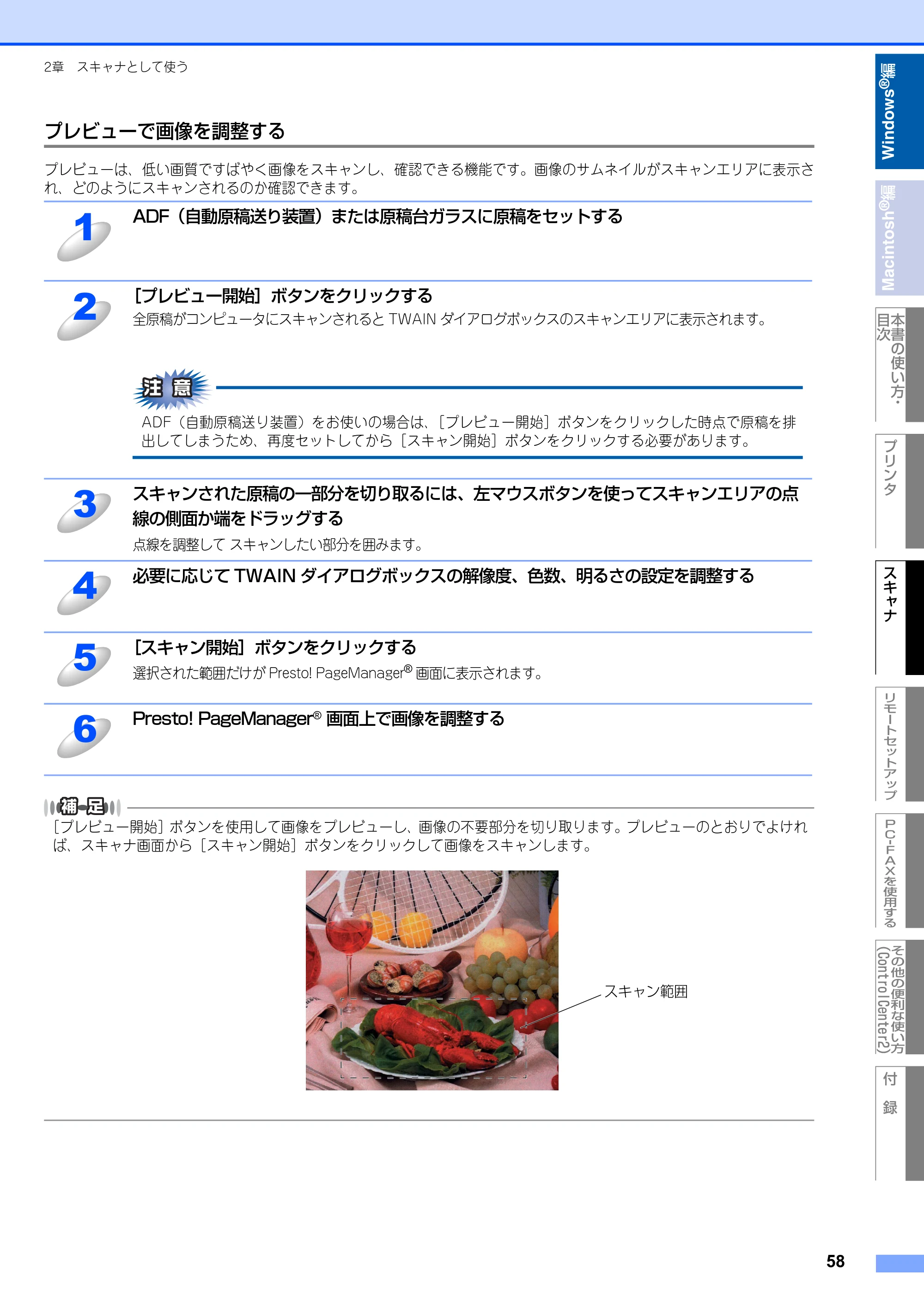 ブラザー MFC-8460N ユーザーズガイド ～パソコン活用編～ — 原本ページ — 59ページ
