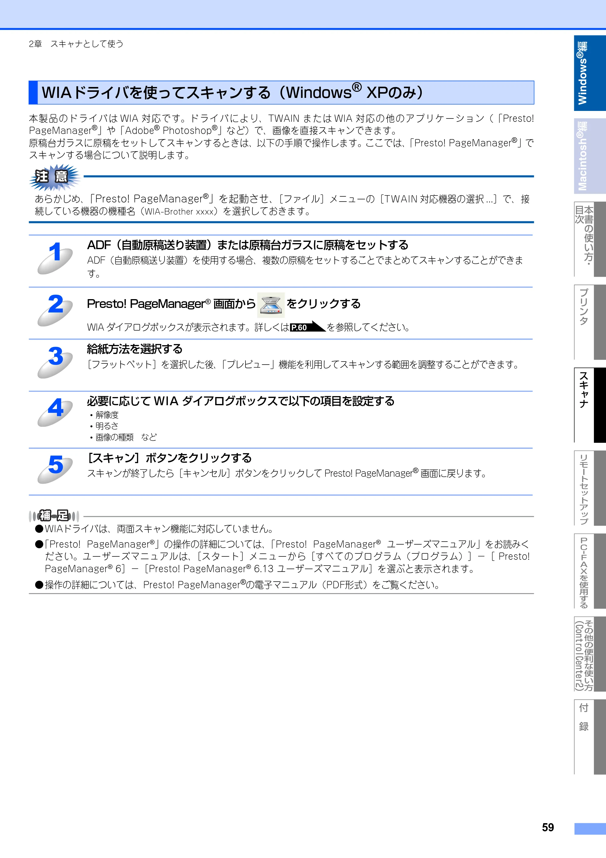 ブラザー MFC-8460N ユーザーズガイド ～パソコン活用編～ — WIAドライバを使ってスキャンする（Windows(R) XPのみ） — 原本ページ — 60ページ