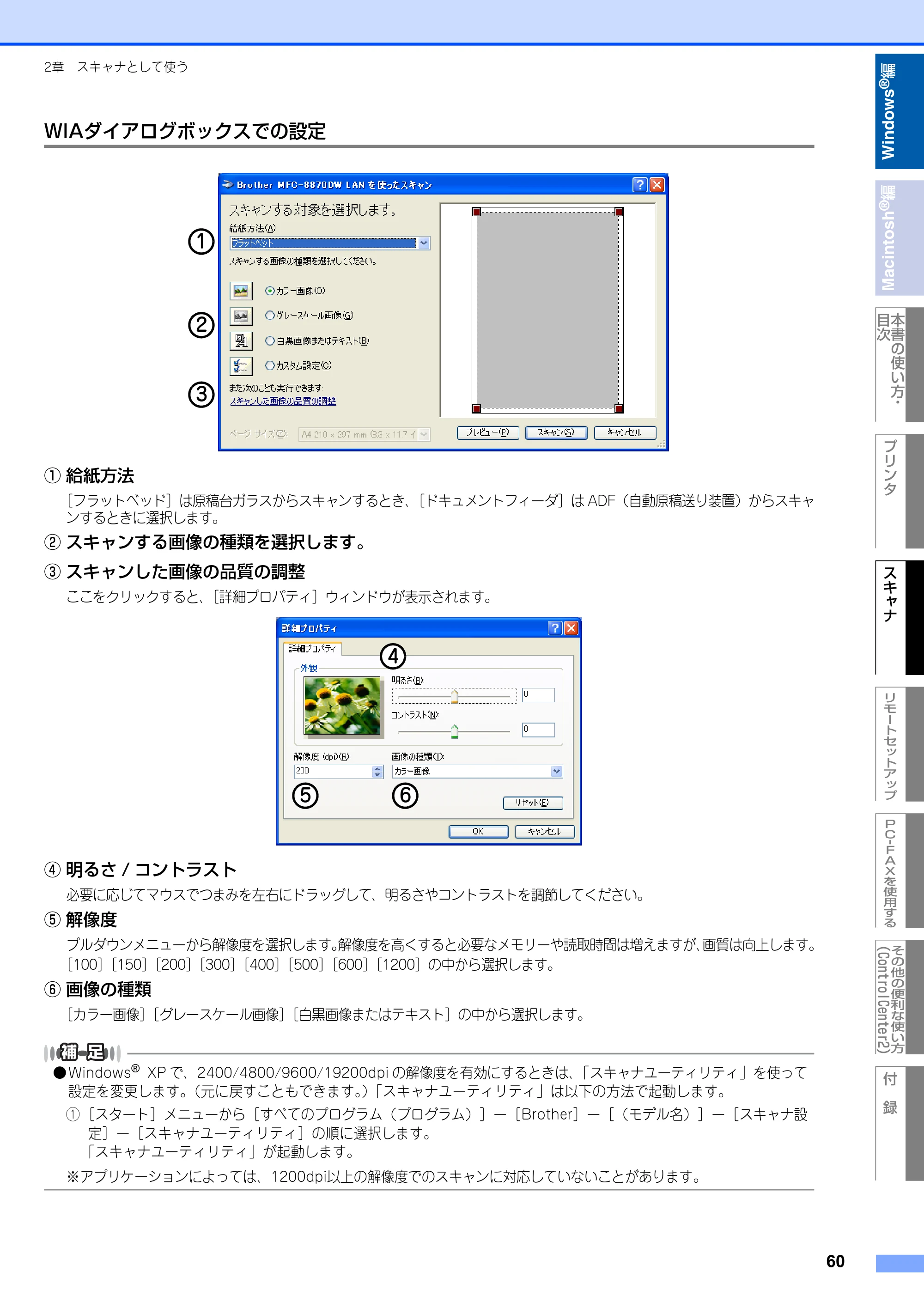 ブラザー MFC-8460N ユーザーズガイド ～パソコン活用編～ — 原本ページ — 61ページ