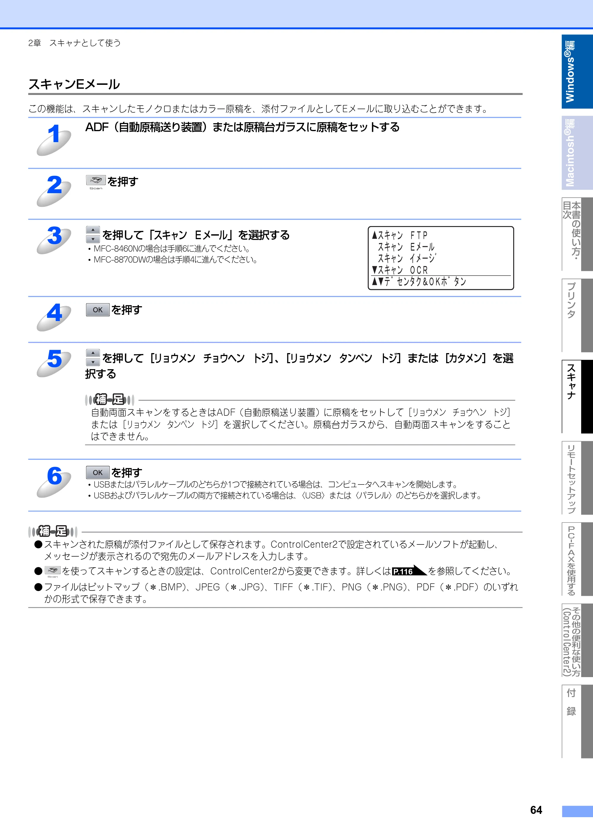 ブラザー MFC-8460N ユーザーズガイド ～パソコン活用編～ — 原本ページ — 65ページ