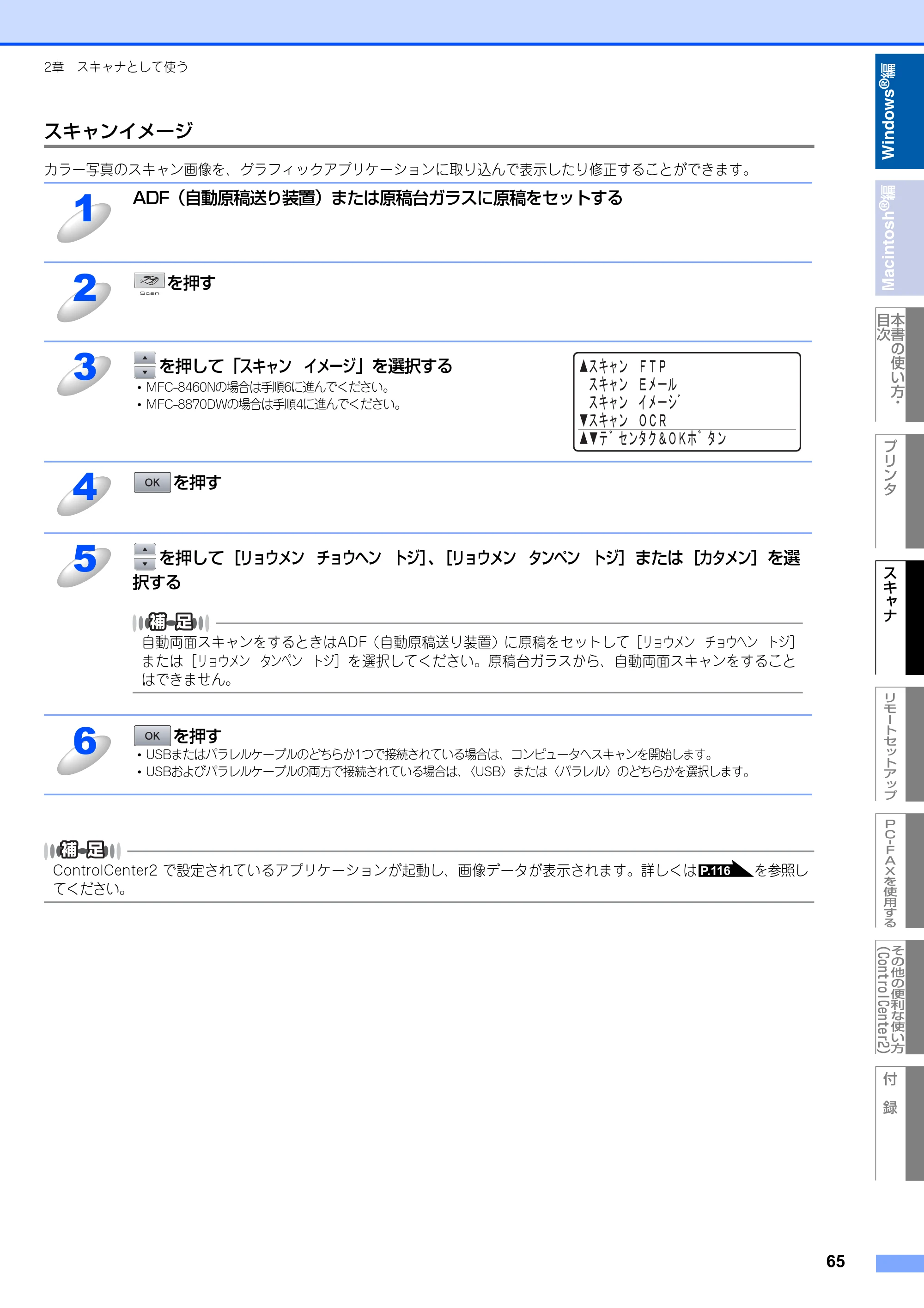 ブラザー MFC-8460N ユーザーズガイド ～パソコン活用編～ — 原本ページ — 66ページ