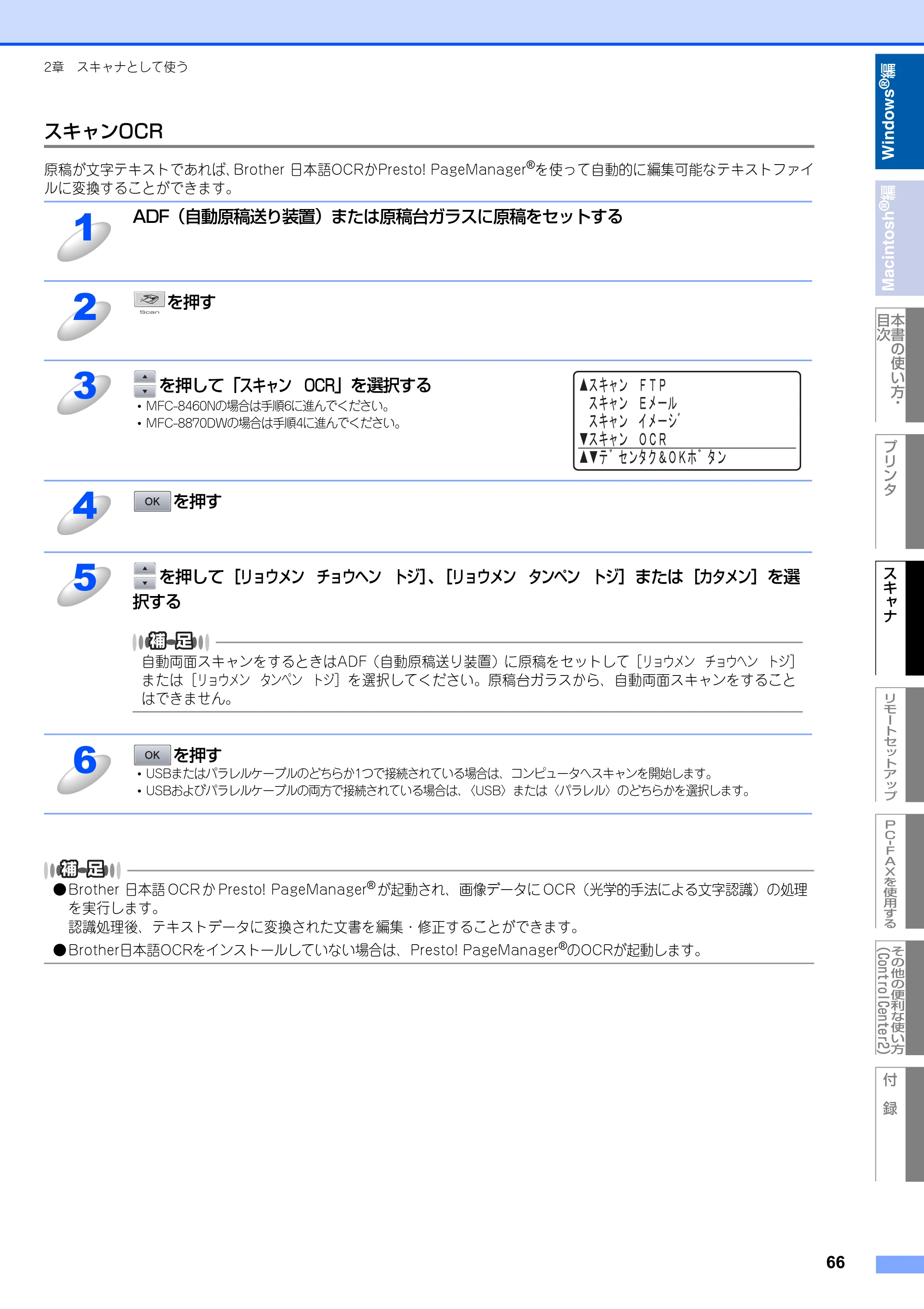 ブラザー MFC-8460N ユーザーズガイド ～パソコン活用編～ — 原本ページ — 67ページ