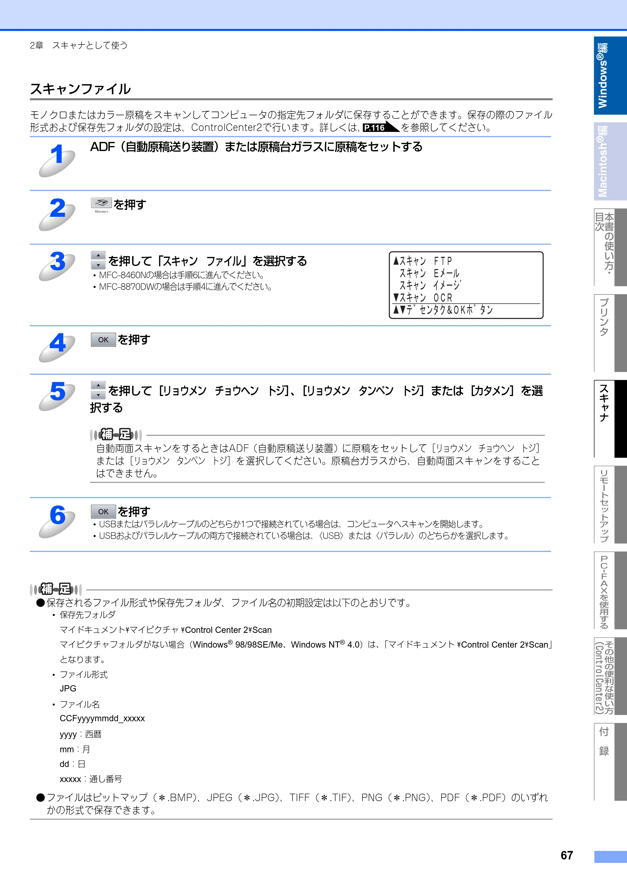 ブラザー MFC-8460N ユーザーズガイド ～パソコン活用編～ — 原本ページ — 68ページ
