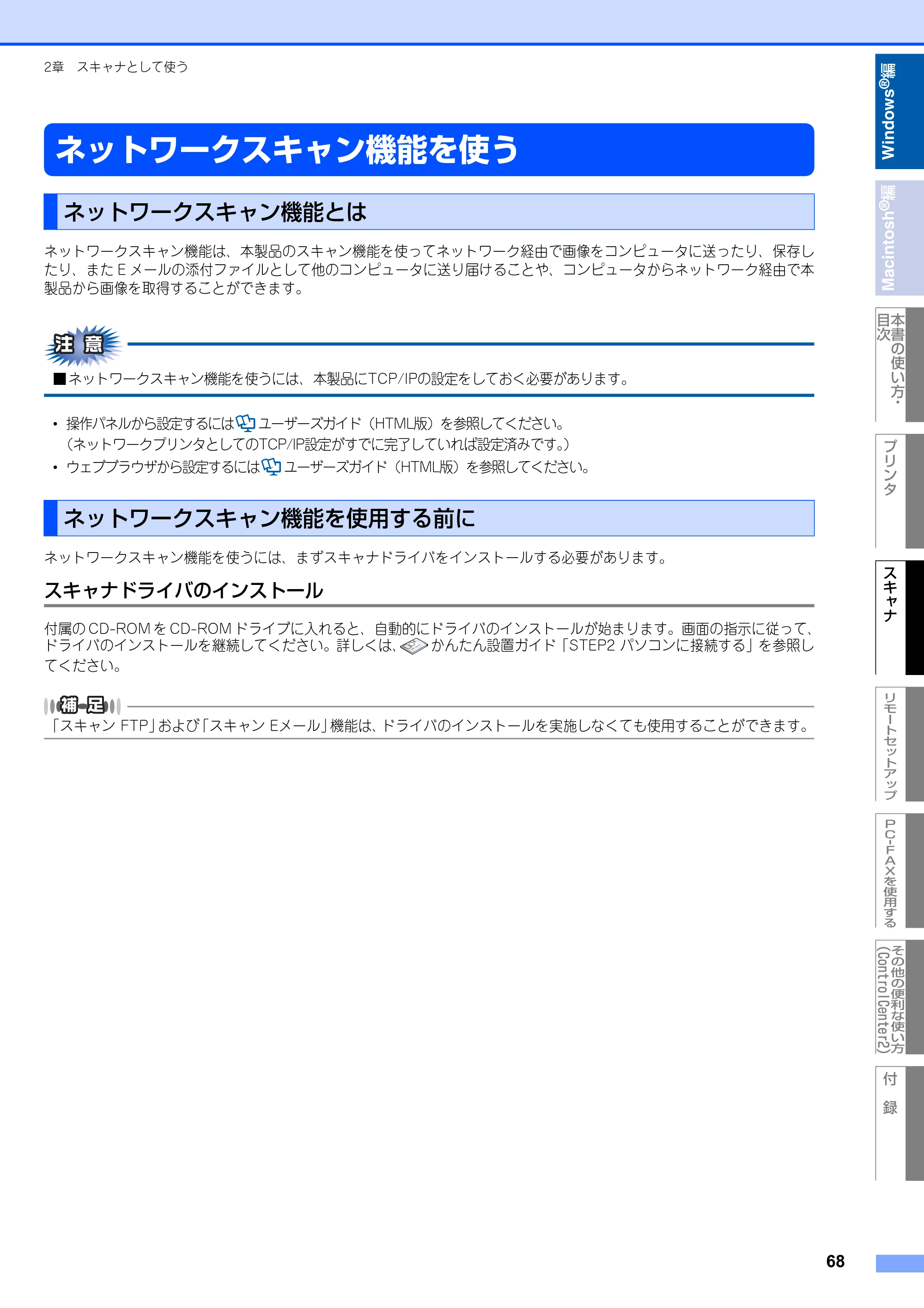 ブラザー MFC-8460N ユーザーズガイド ～パソコン活用編～ — ネットワークスキャン機能を使う — 原本ページ — 69ページ