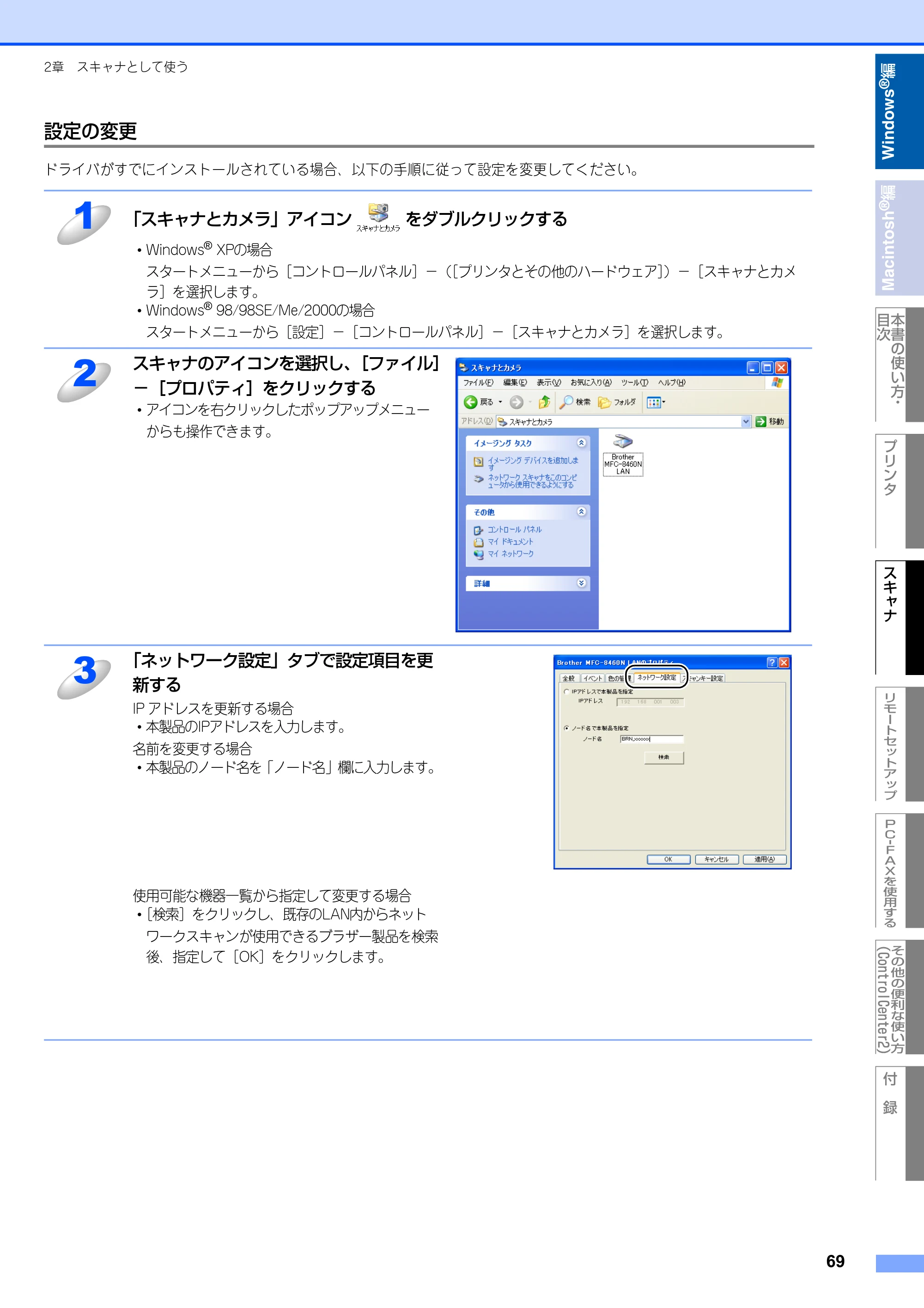 ブラザー MFC-8460N ユーザーズガイド ～パソコン活用編～ — 原本ページ — 70ページ
