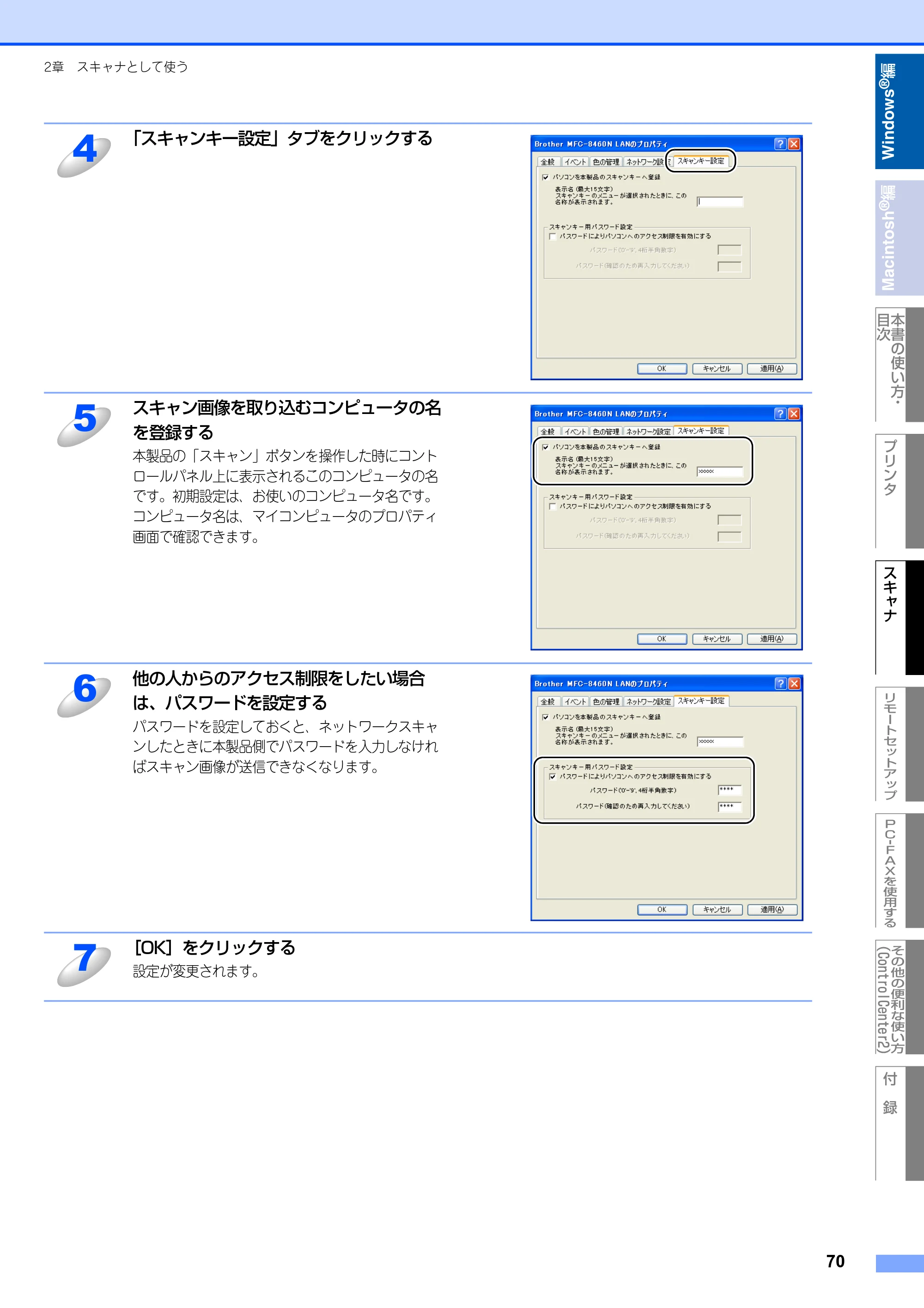 ブラザー MFC-8460N ユーザーズガイド ～パソコン活用編～ — 原本ページ — 71ページ