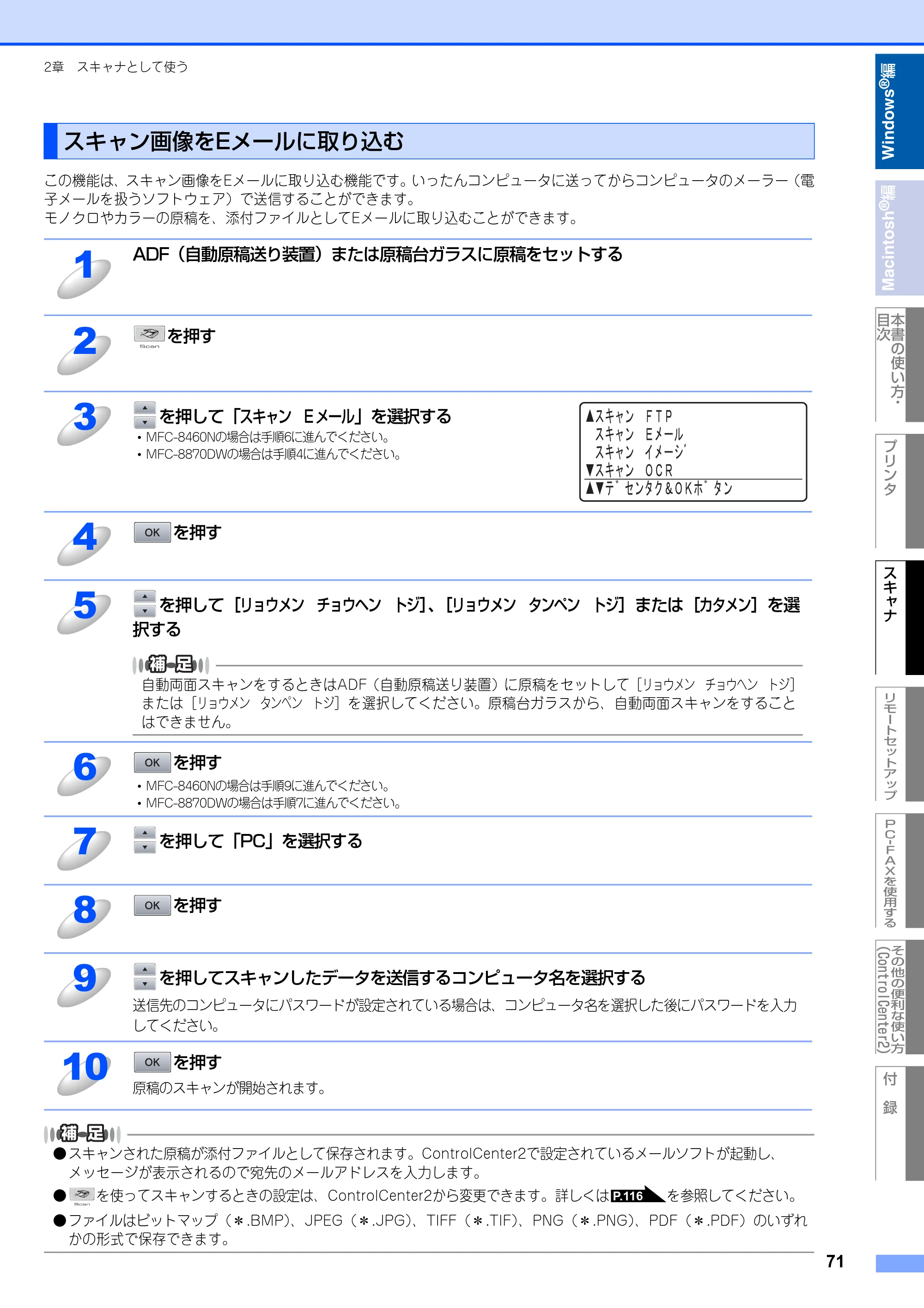 ブラザー MFC-8460N ユーザーズガイド ～パソコン活用編～ — スキャン画像をEメールに取り込む — 原本ページ — 72ページ