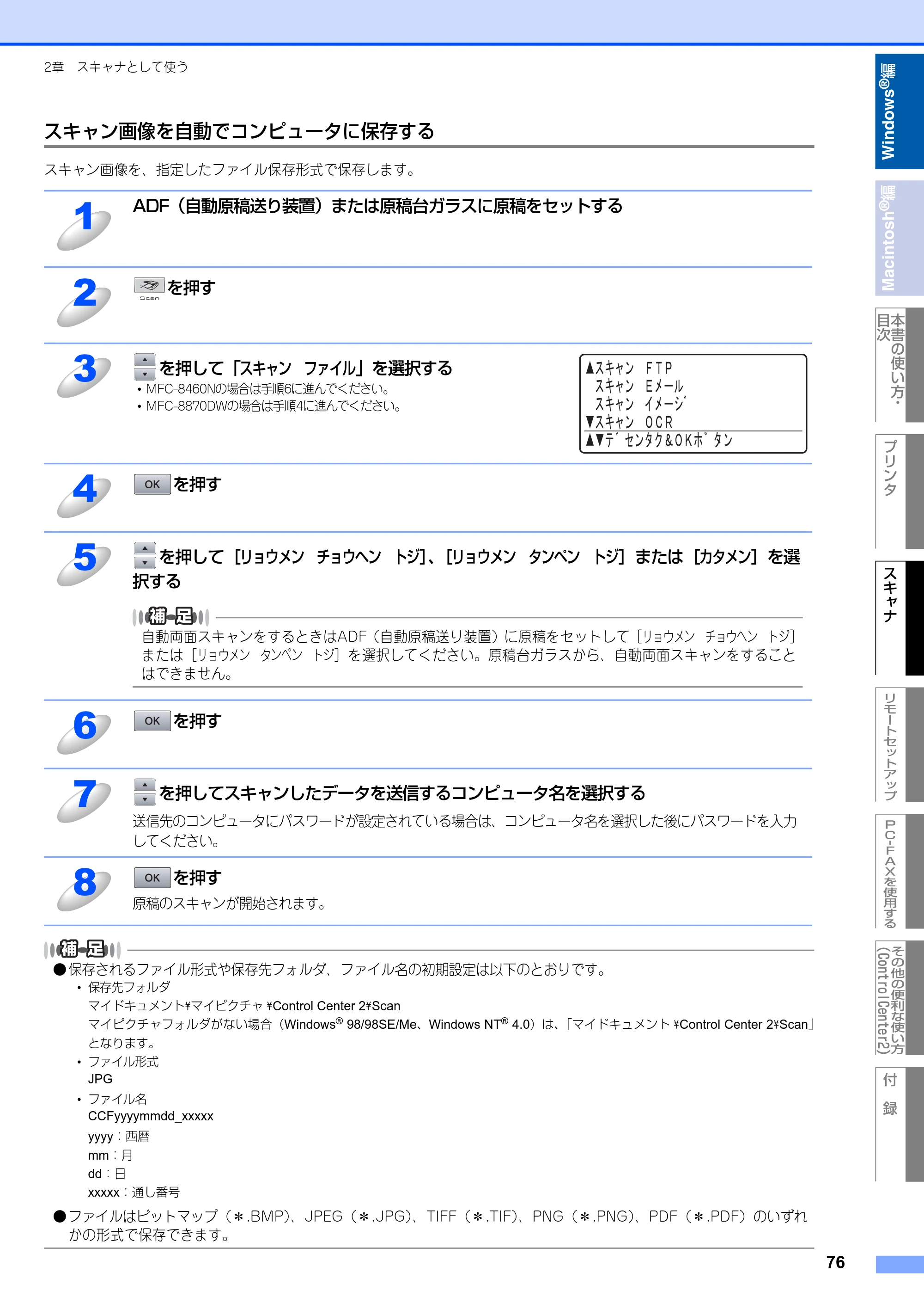 ブラザー MFC-8460N ユーザーズガイド ～パソコン活用編～ — 原本ページ — 77ページ