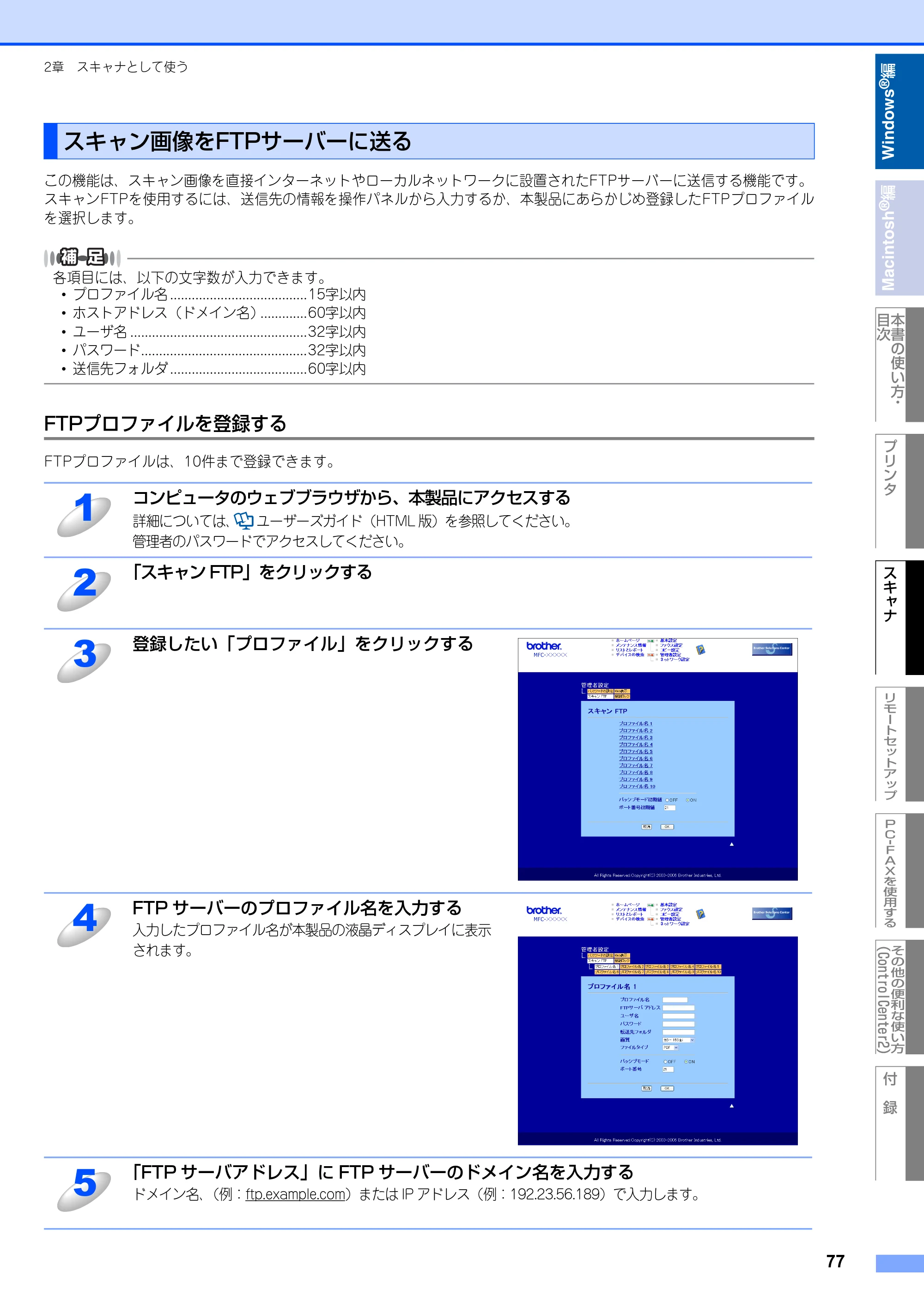 ブラザー MFC-8460N ユーザーズガイド ～パソコン活用編～ — スキャン画像をFTPサーバーに送る — 原本ページ — 78ページ