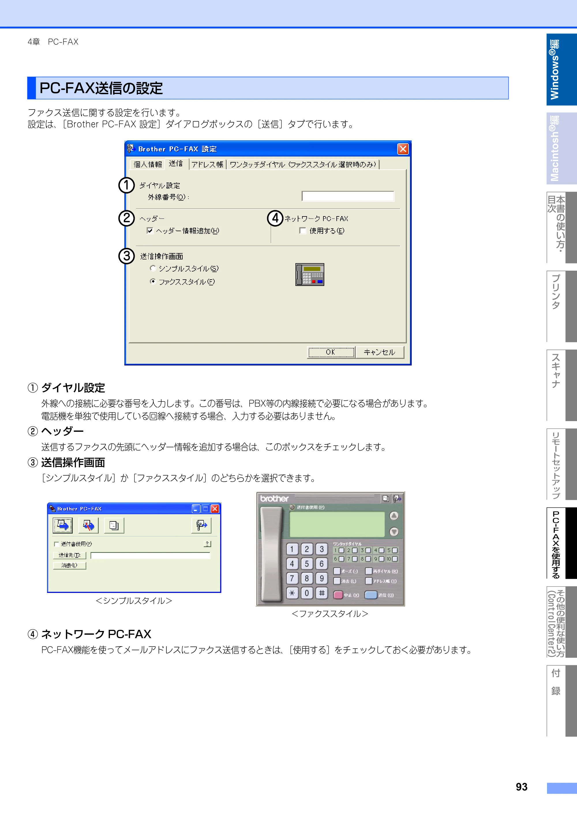 ブラザー MFC-8460N ユーザーズガイド ～パソコン活用編～ — PC-FAX送信の設定 — 原本ページ — 94ページ
