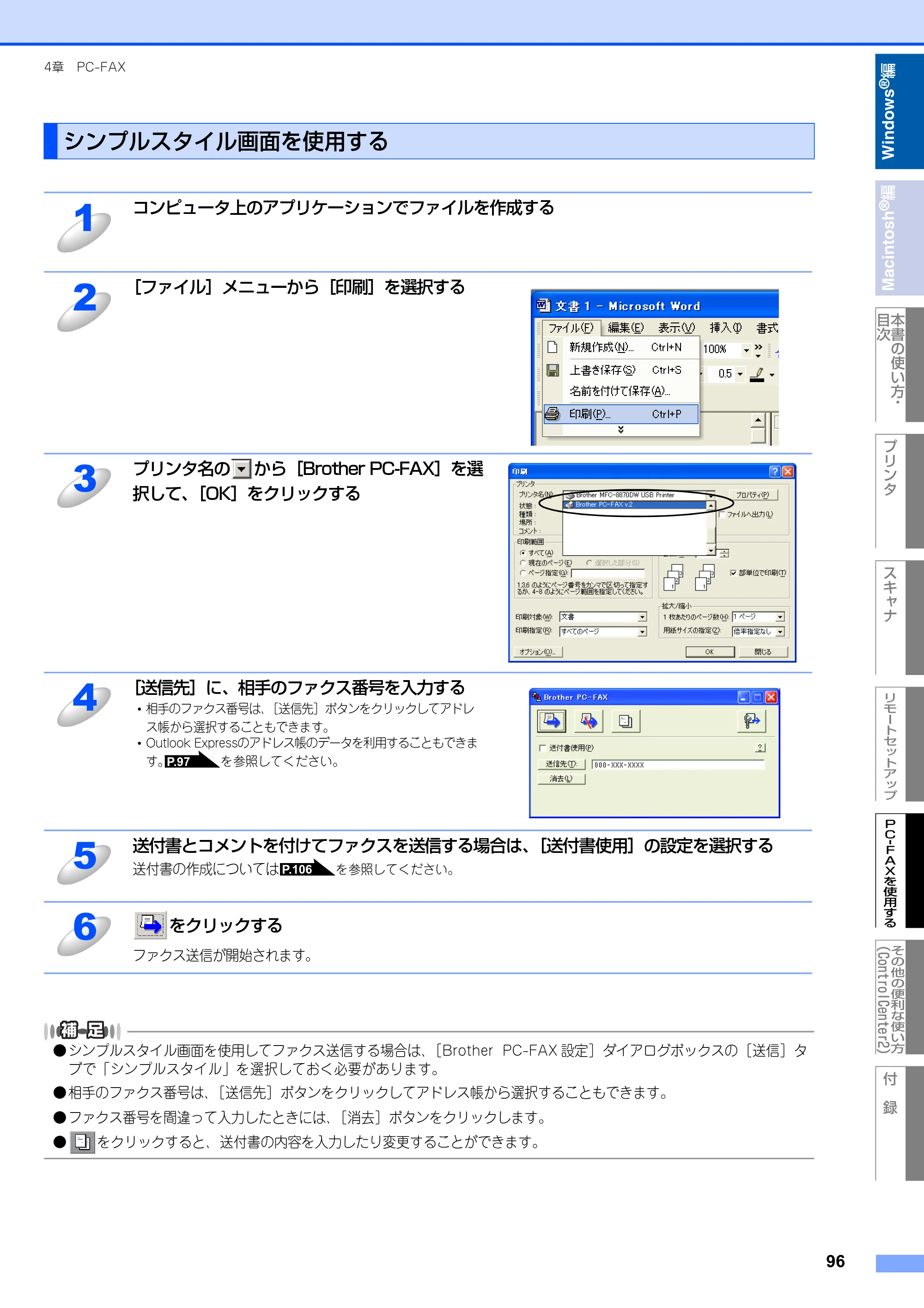 ブラザー MFC-8460N ユーザーズガイド ～パソコン活用編～ — シンプルスタイル画面を使用する — 原本ページ — 97ページ