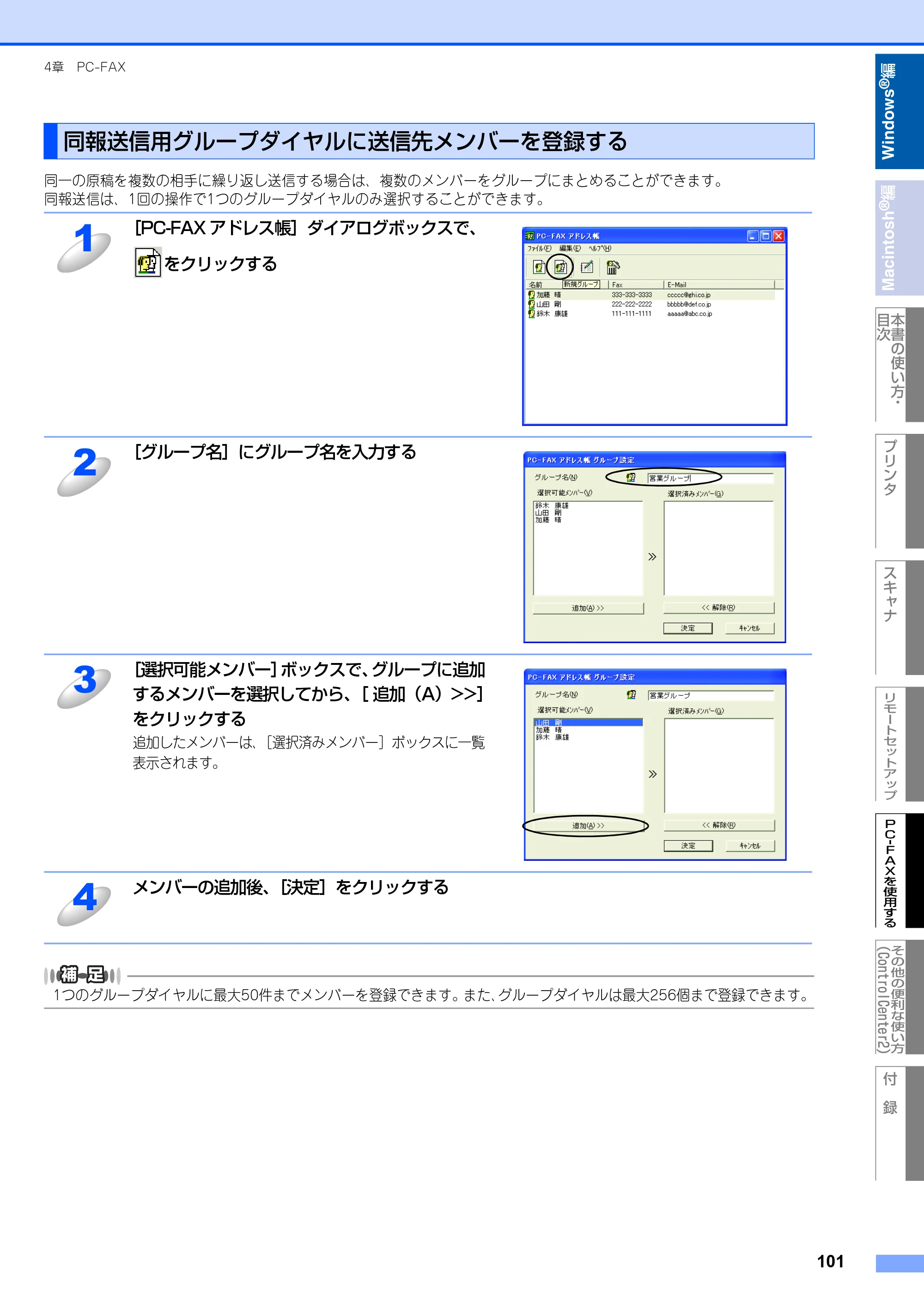 ブラザー MFC-8460N ユーザーズガイド ～パソコン活用編～ — 同報送信用グループダイヤルに送信先メンバーを登録する — 原本ページ — 102ページ