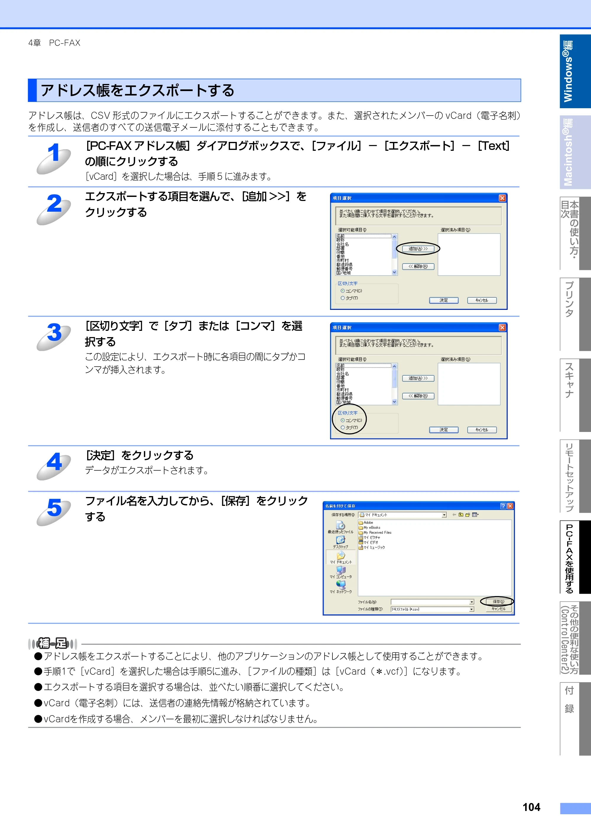 ブラザー MFC-8460N ユーザーズガイド ～パソコン活用編～ — アドレス帳をエクスポートする — 原本ページ — 105ページ