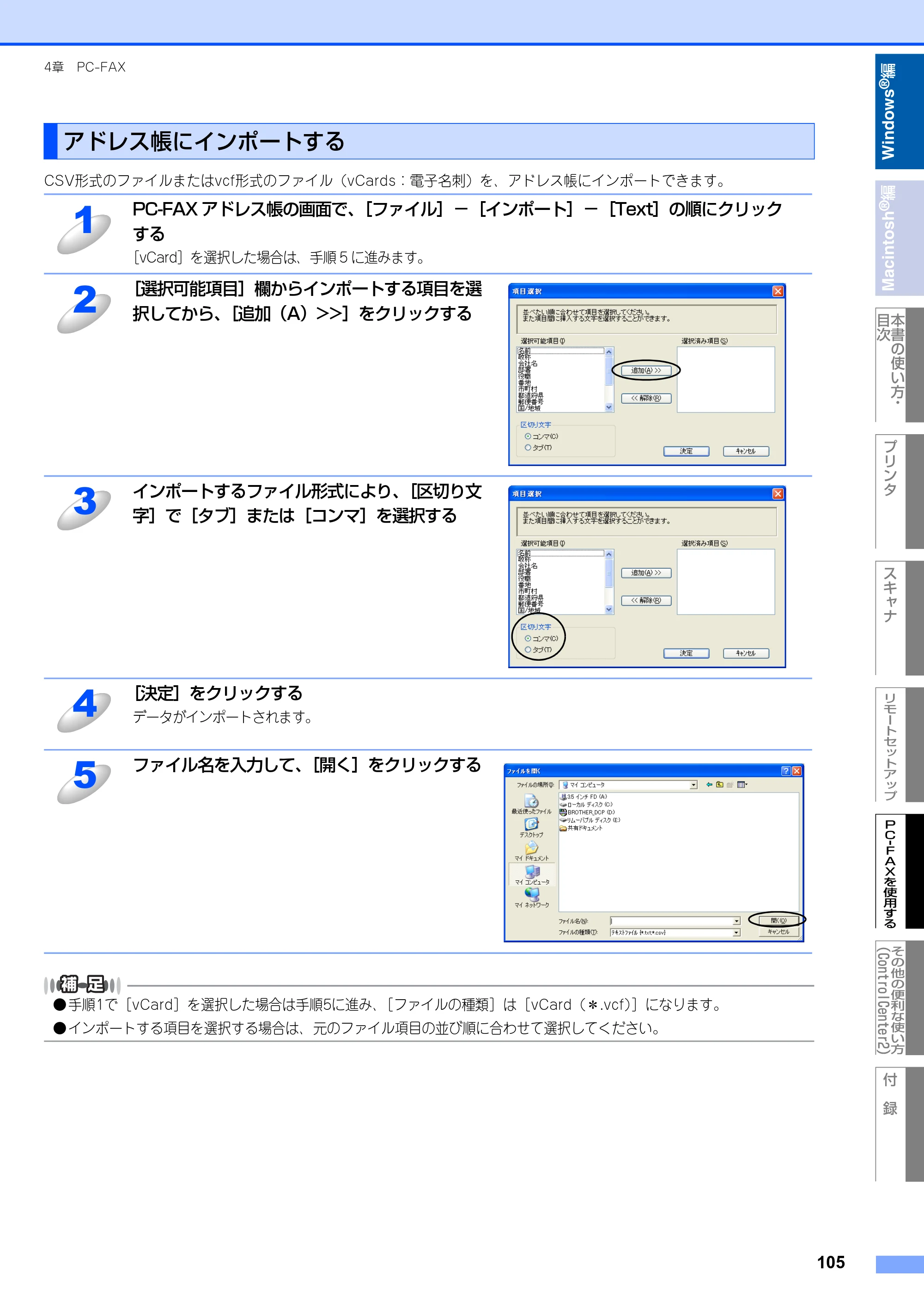 ブラザー MFC-8460N ユーザーズガイド ～パソコン活用編～ — アドレス帳にインポートする — 原本ページ — 106ページ