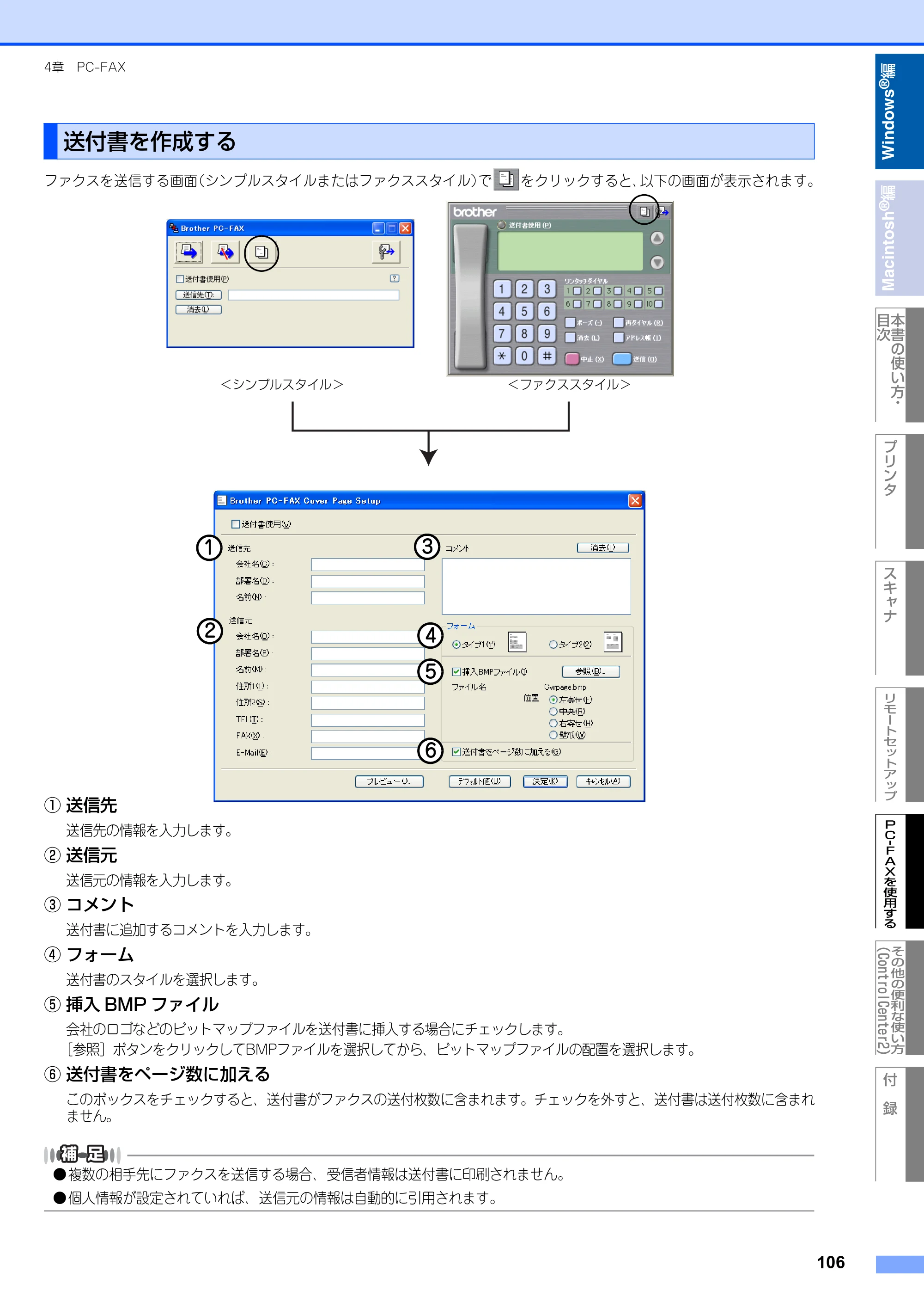 ブラザー MFC-8460N ユーザーズガイド ～パソコン活用編～ — 送付書を作成する — 原本ページ — 107ページ