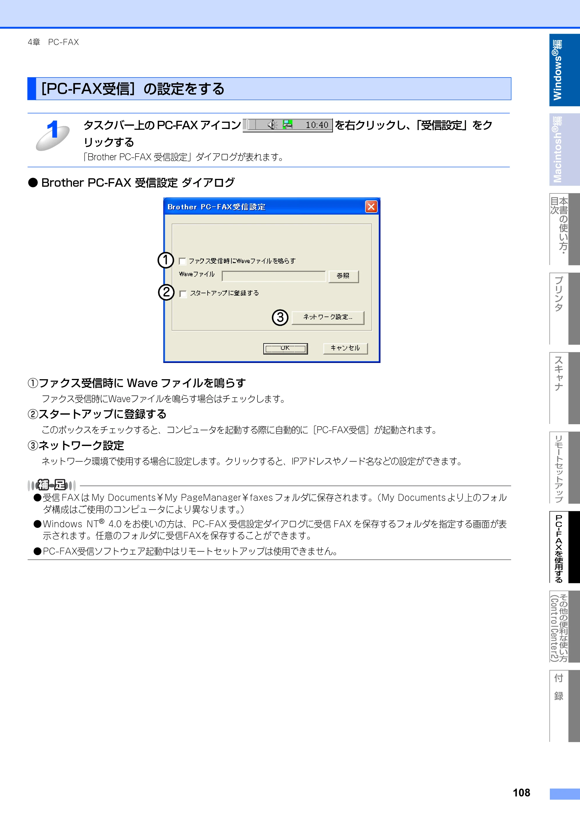 ブラザー MFC-8460N ユーザーズガイド ～パソコン活用編～ — ［PC-FAX受信］の設定をする — 原本ページ — 109ページ