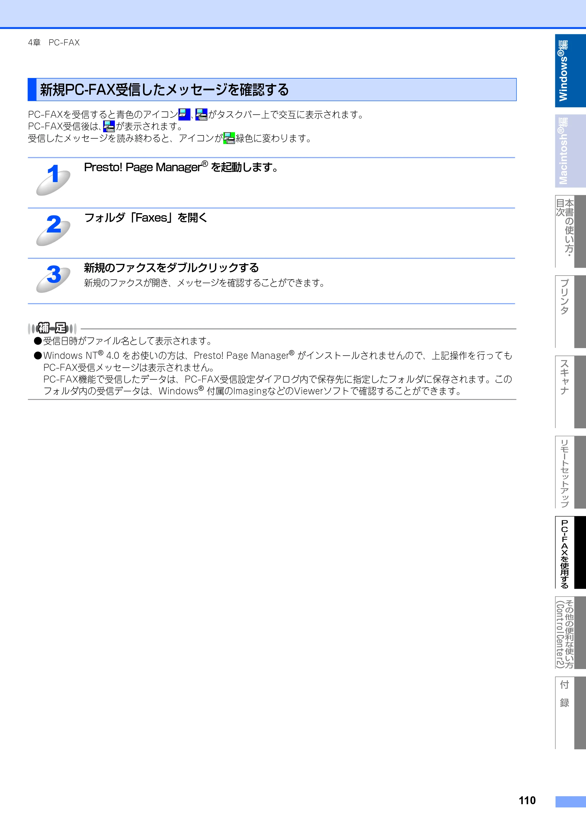 ブラザー MFC-8460N ユーザーズガイド ～パソコン活用編～ — 新規PC-FAX受信したメッセージを確認する — 原本ページ — 111ページ