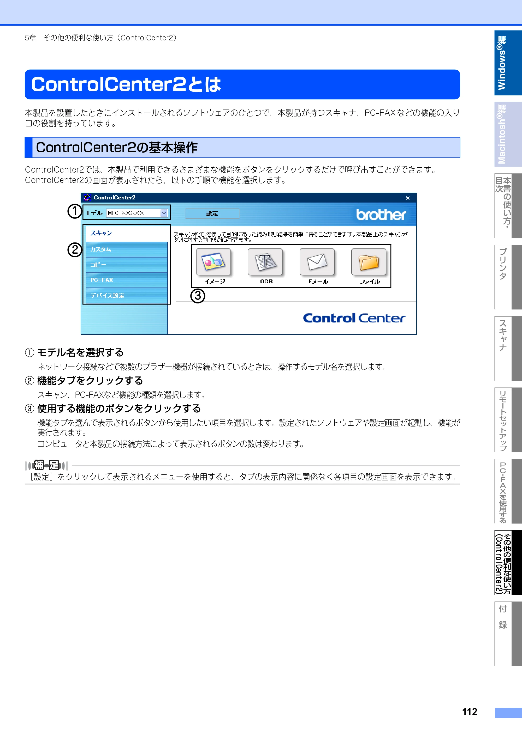 ブラザー MFC-8460N ユーザーズガイド ～パソコン活用編～ — ControlCenter2とは — 原本ページ — 113ページ