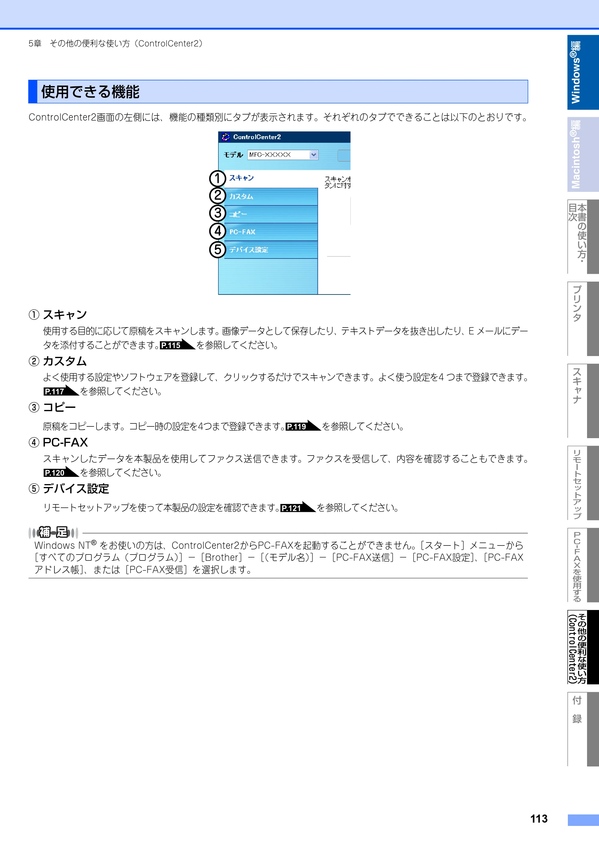 ブラザー MFC-8460N ユーザーズガイド ～パソコン活用編～ — 使用できる機能 — 原本ページ — 114ページ