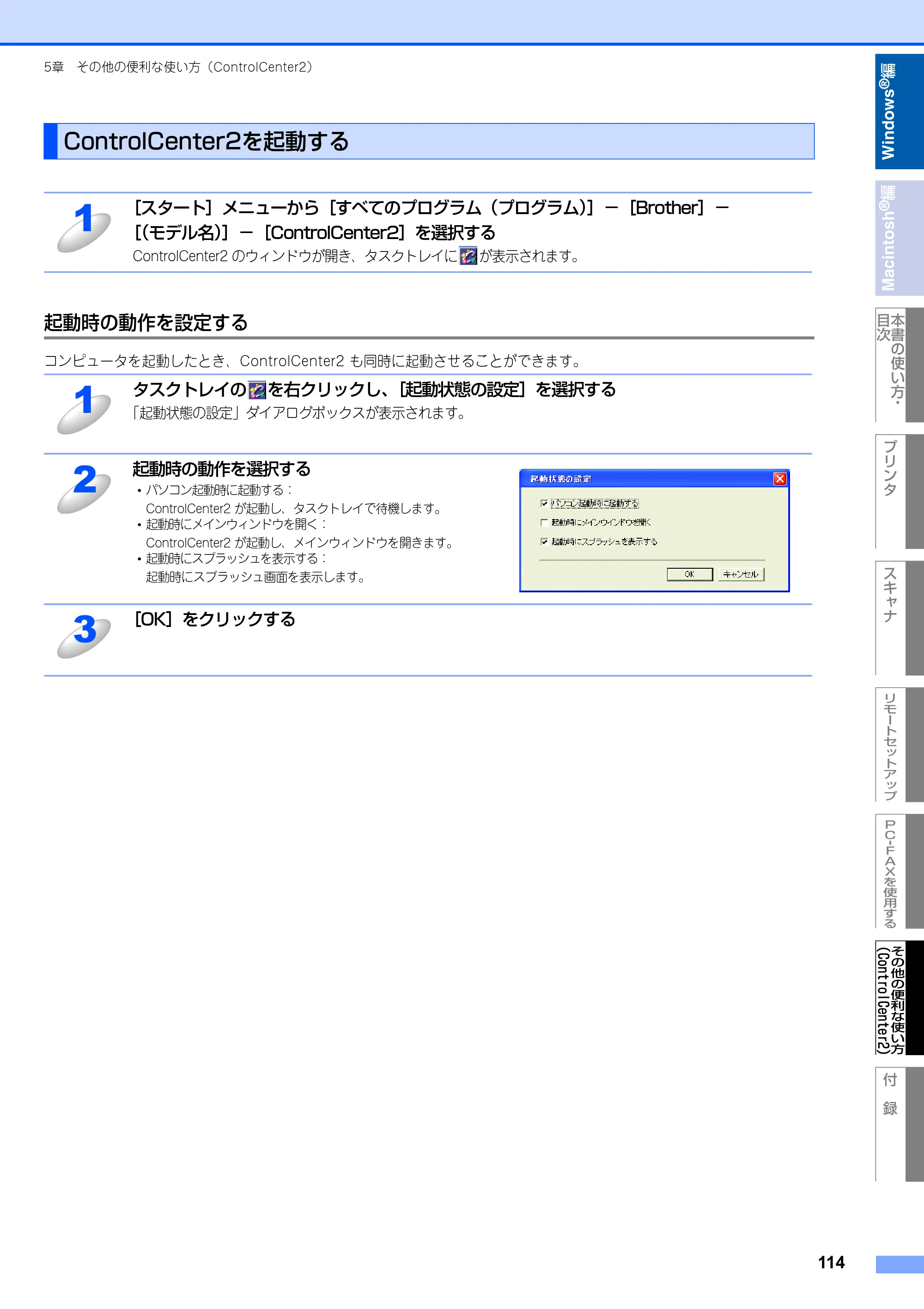 ブラザー MFC-8460N ユーザーズガイド ～パソコン活用編～ — ControlCenter2を起動する — 原本ページ — 115ページ