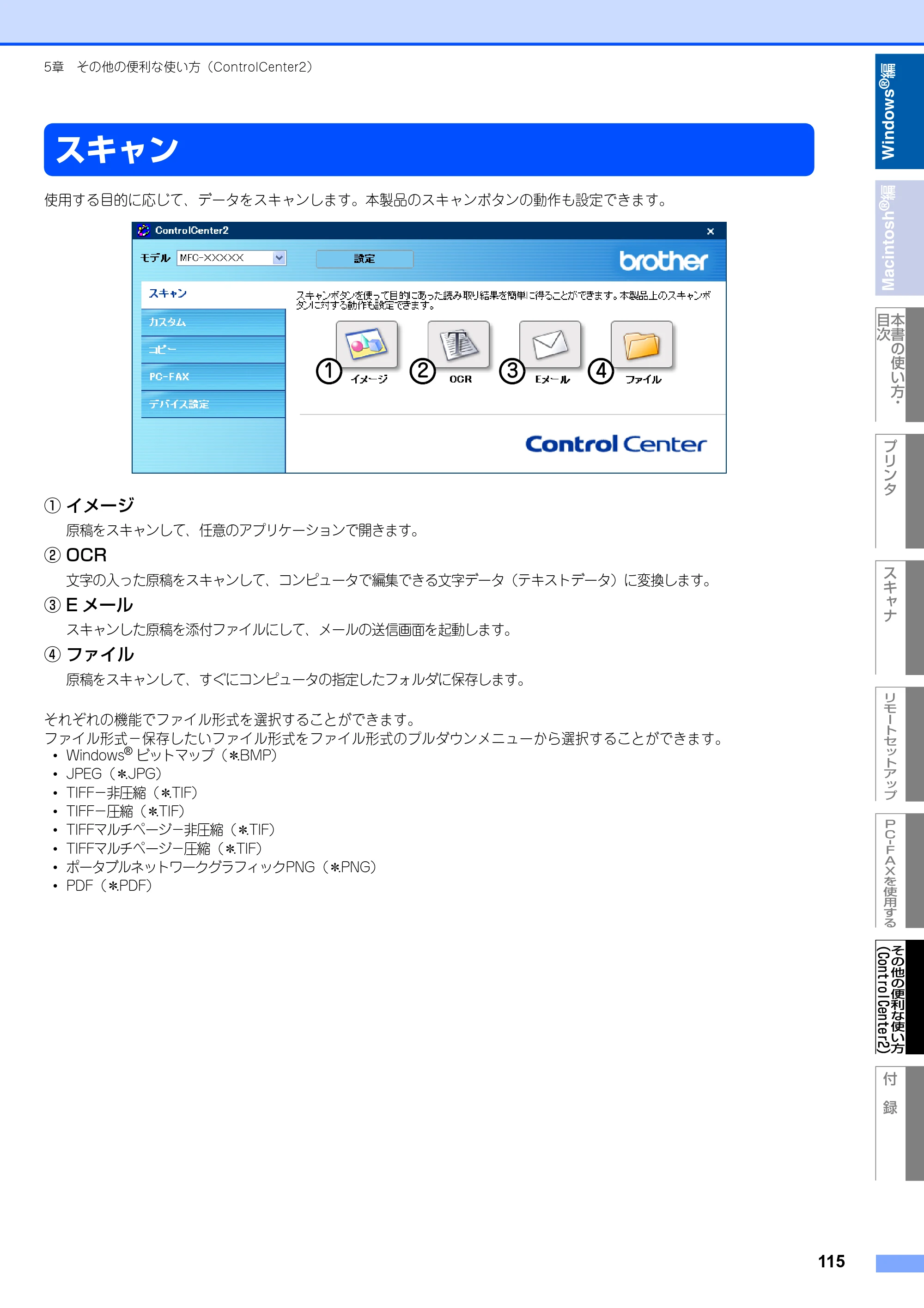 ブラザー MFC-8460N ユーザーズガイド ～パソコン活用編～ — スキャン — 原本ページ — 116ページ