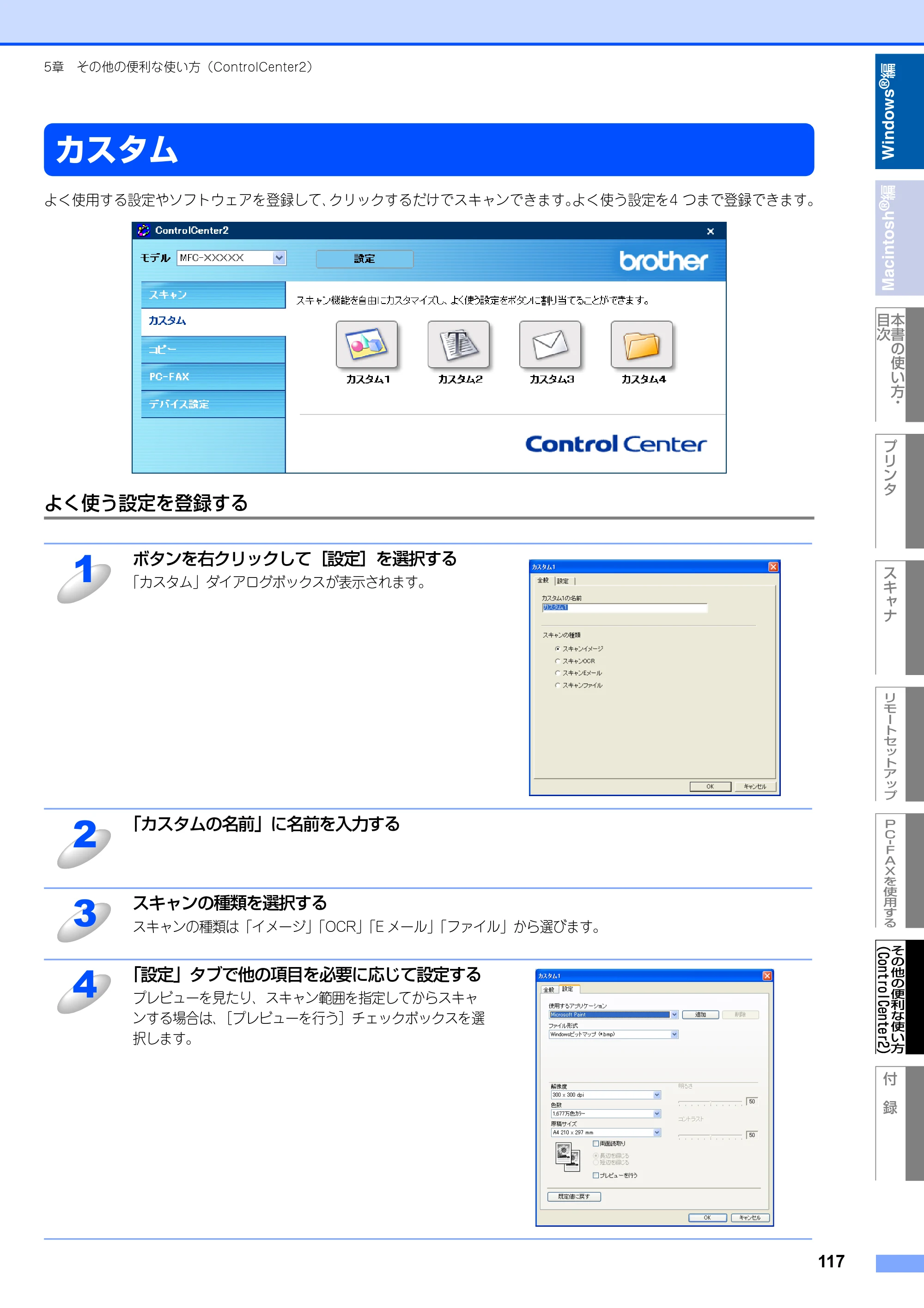 ブラザー MFC-8460N ユーザーズガイド ～パソコン活用編～ — カスタム — 原本ページ — 118ページ