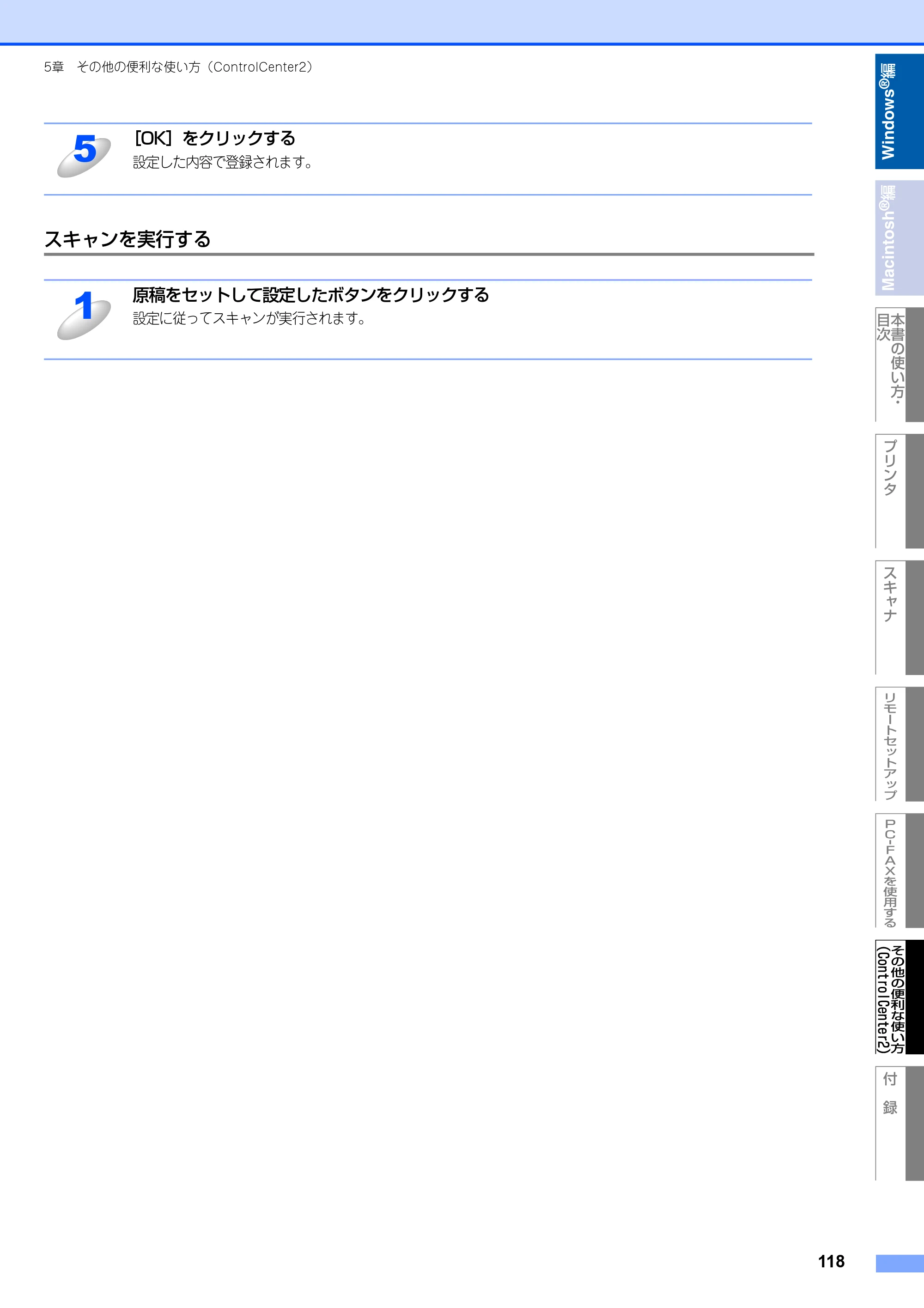 ブラザー MFC-8460N ユーザーズガイド ～パソコン活用編～ — 原本ページ — 119ページ