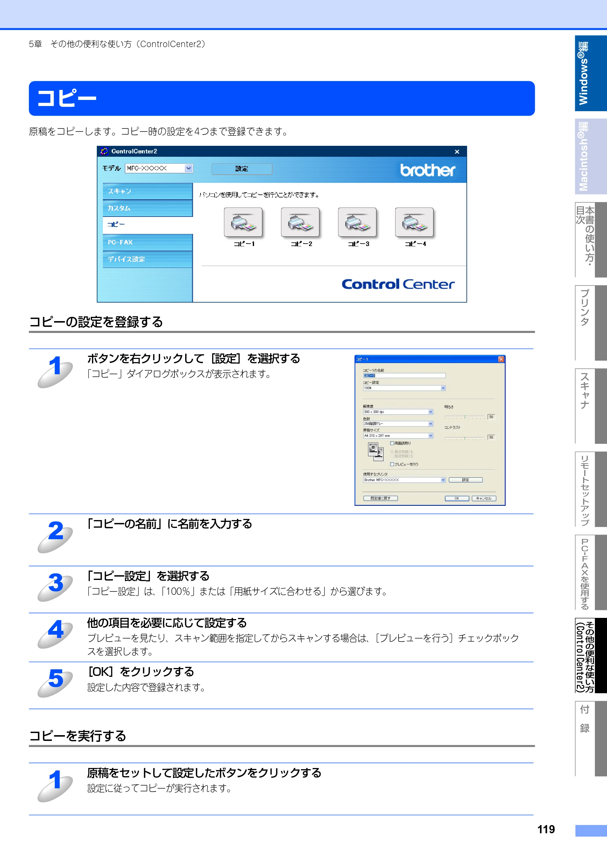 ブラザー MFC-8460N ユーザーズガイド ～パソコン活用編～ — コピー — 原本ページ — 120ページ