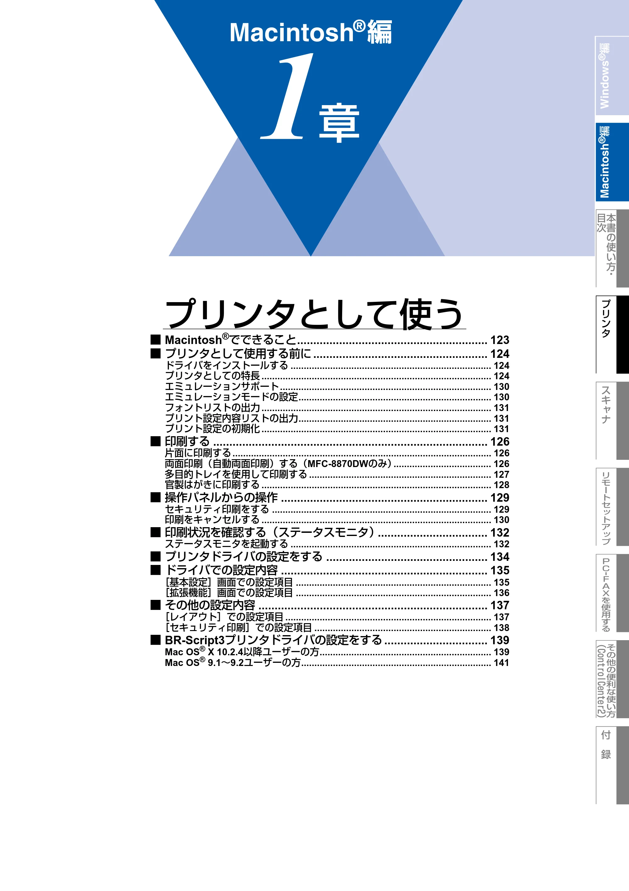 ブラザー MFC-8460N ユーザーズガイド ～パソコン活用編～ — Windows(R)編 — 原本ページ — 123ページ
