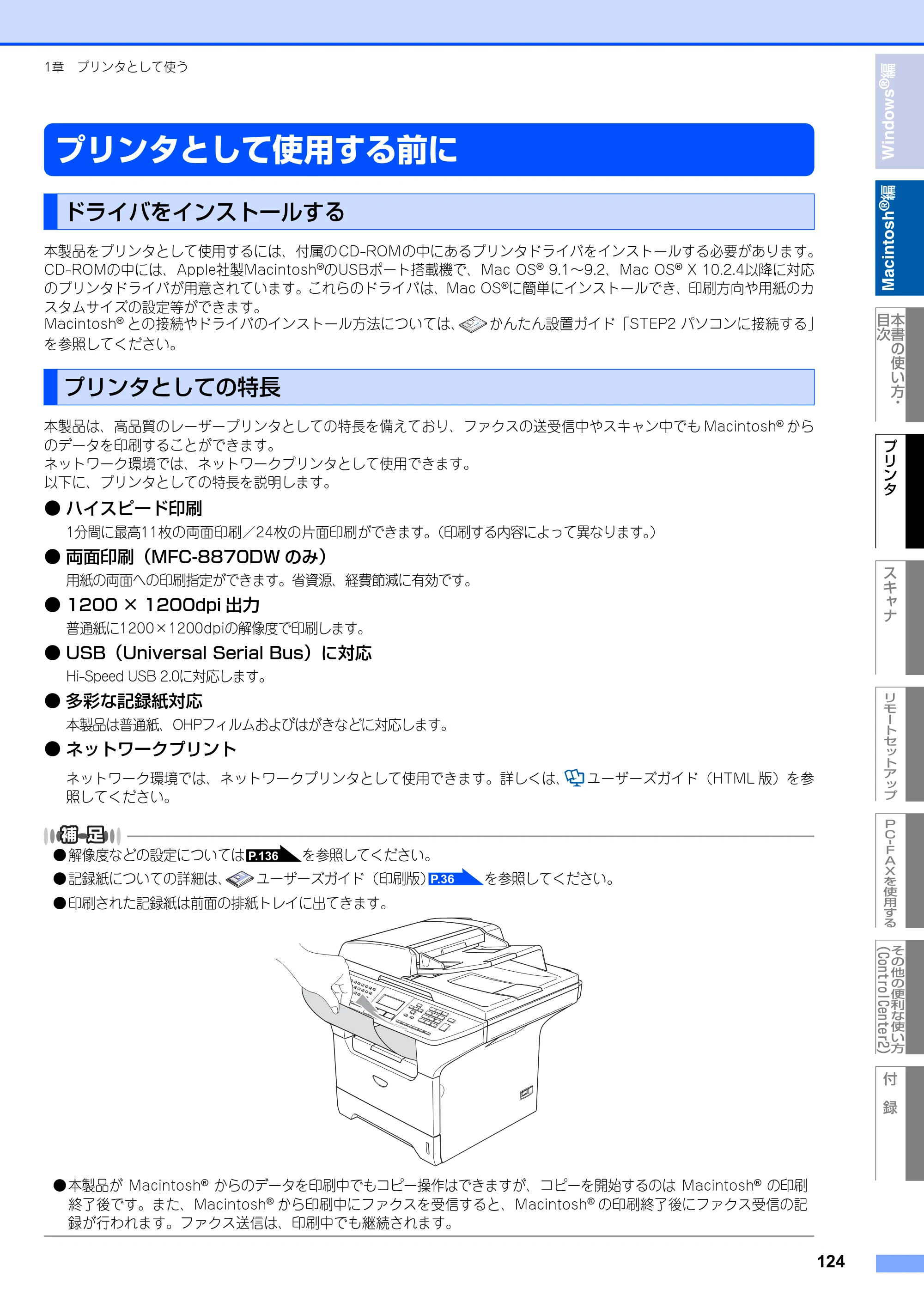 ブラザー MFC-8460N ユーザーズガイド ～パソコン活用編～ — プリンタとして使用する前に — 原本ページ — 125ページ