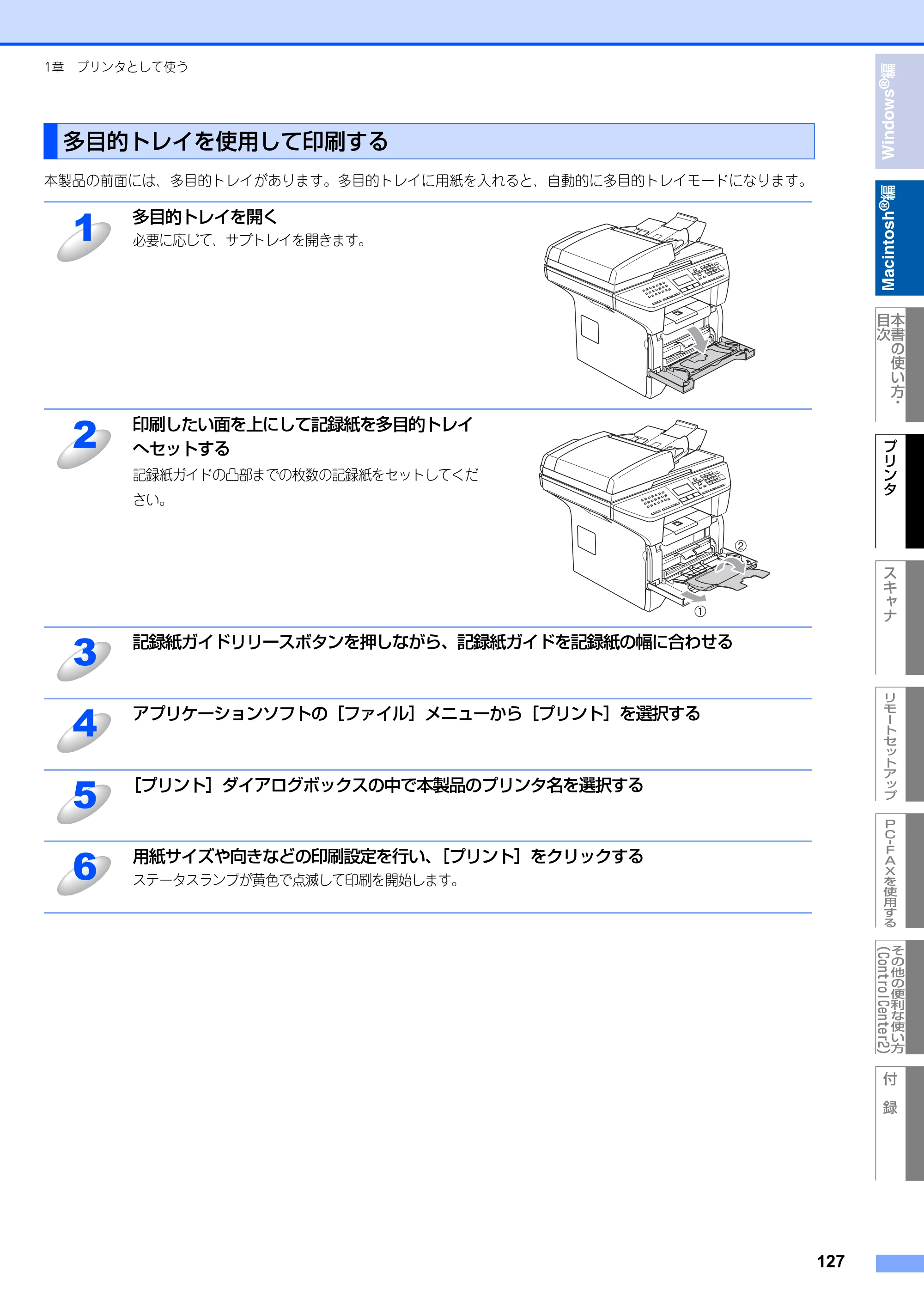 ブラザー MFC-8460N ユーザーズガイド ～パソコン活用編～ — 多目的トレイを使用して印刷する — 原本ページ — 128ページ