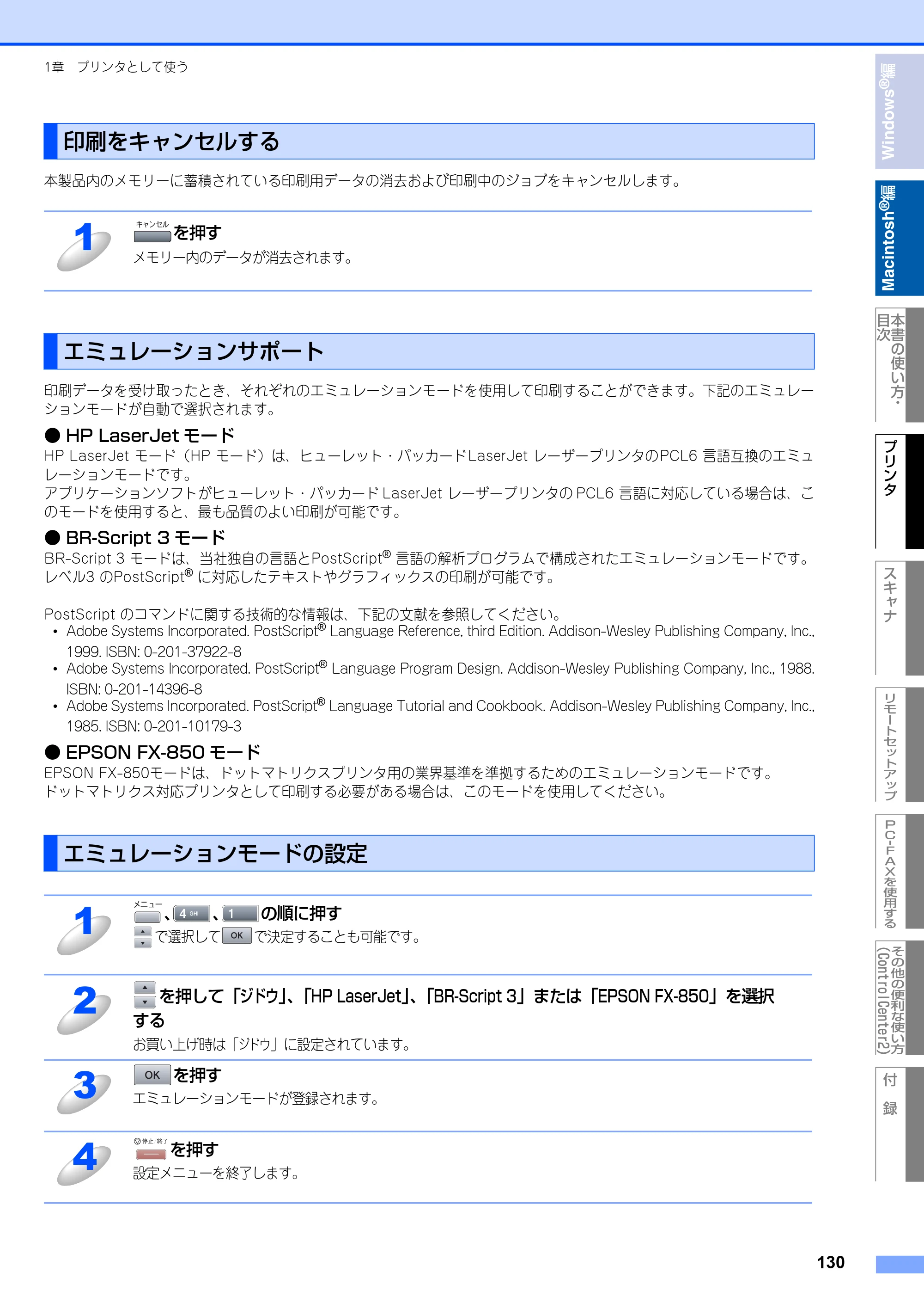 ブラザー MFC-8460N ユーザーズガイド ～パソコン活用編～ — 印刷をキャンセルする — 原本ページ — 131ページ