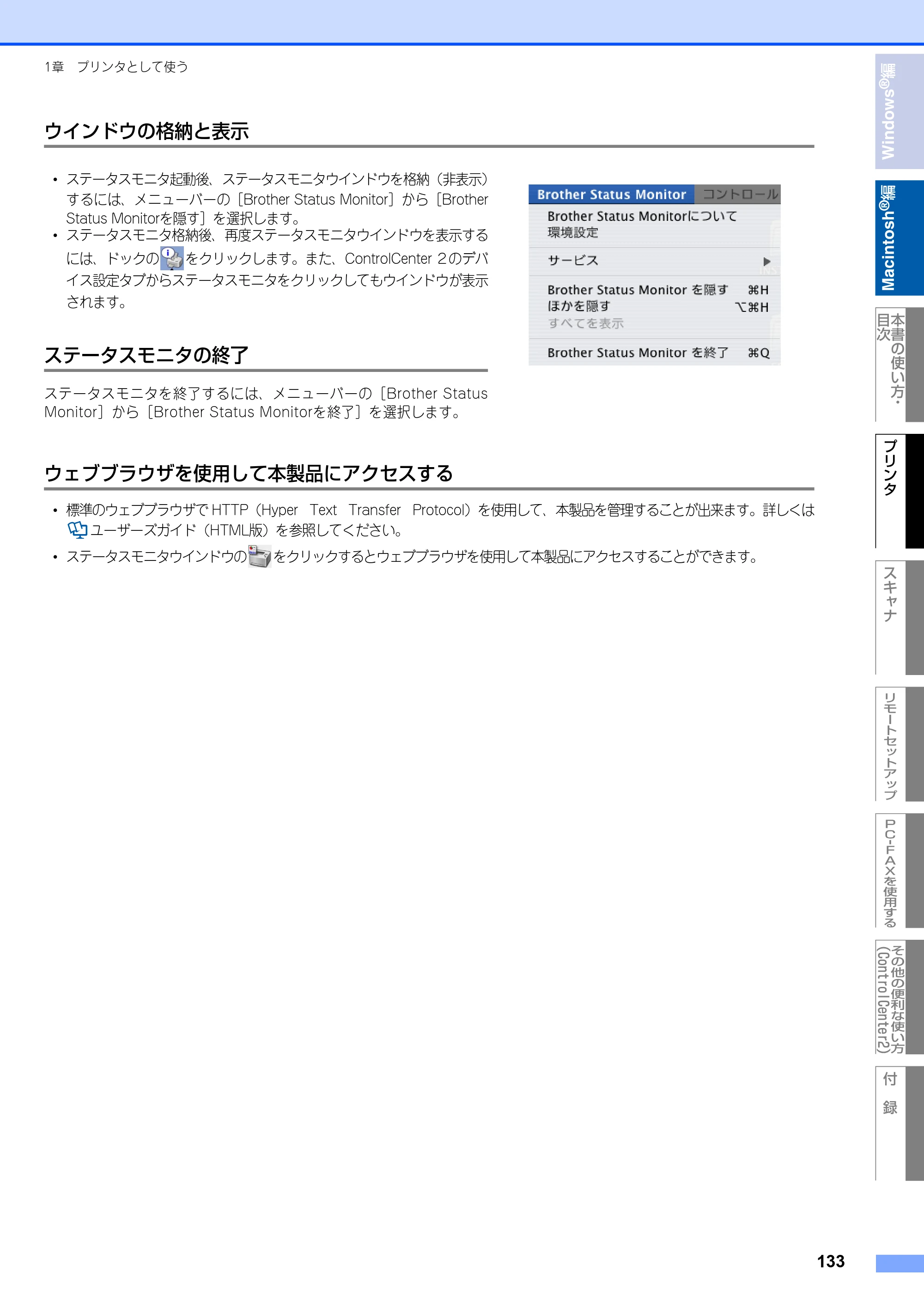 ブラザー MFC-8460N ユーザーズガイド ～パソコン活用編～ — 原本ページ — 134ページ