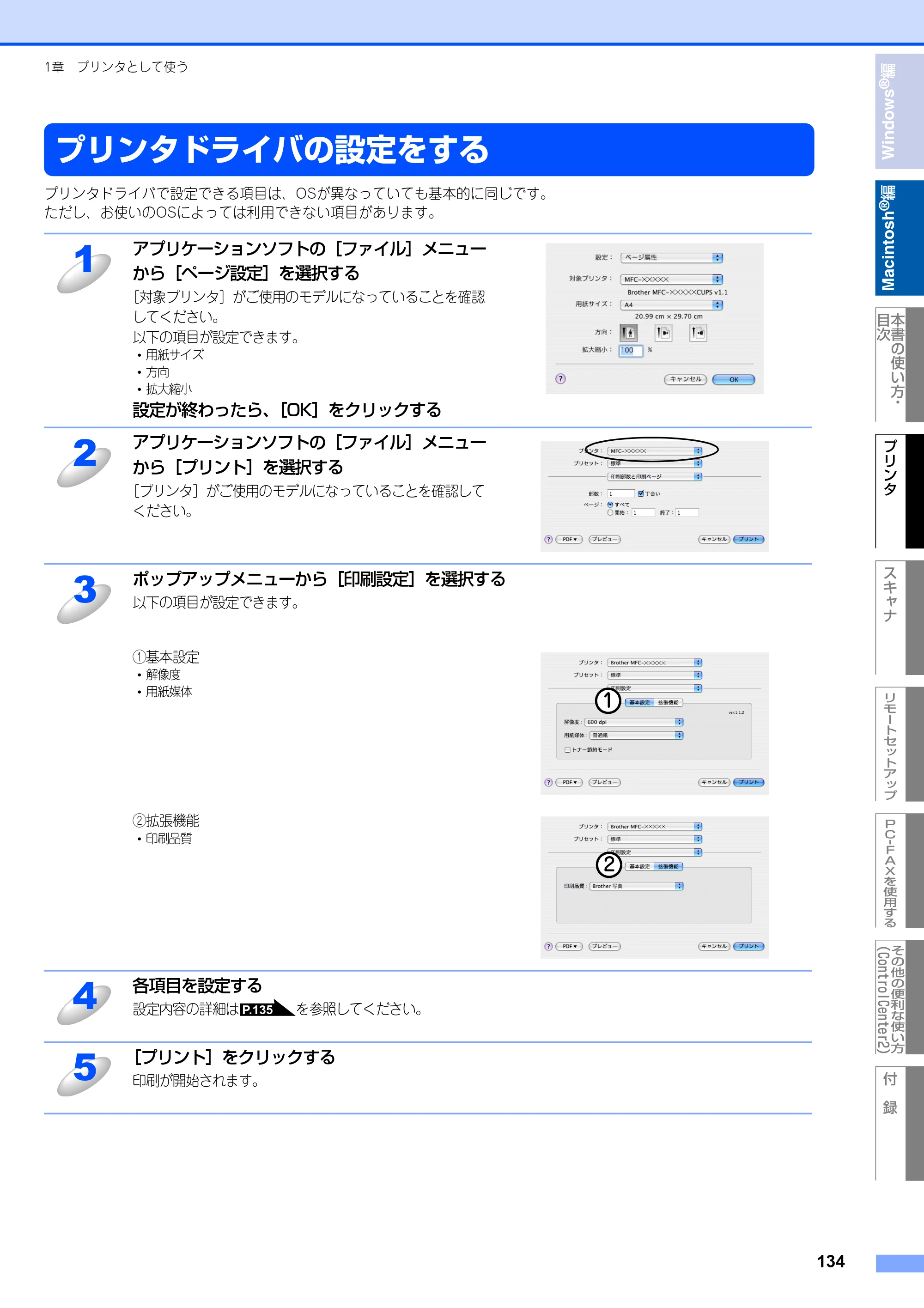 ブラザー MFC-8460N ユーザーズガイド ～パソコン活用編～ — プリンタドライバの設定をする — 原本ページ — 135ページ
