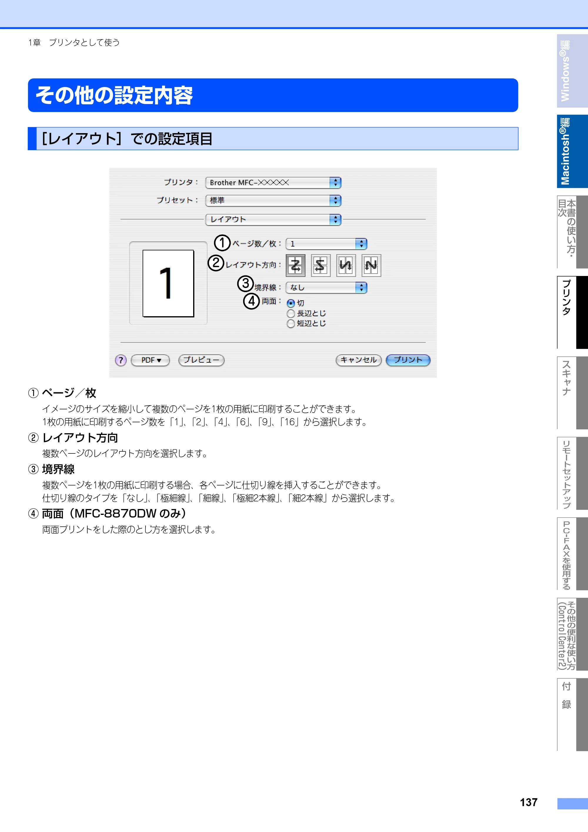 ブラザー MFC-8460N ユーザーズガイド ～パソコン活用編～ — その他の設定内容 — 原本ページ — 138ページ