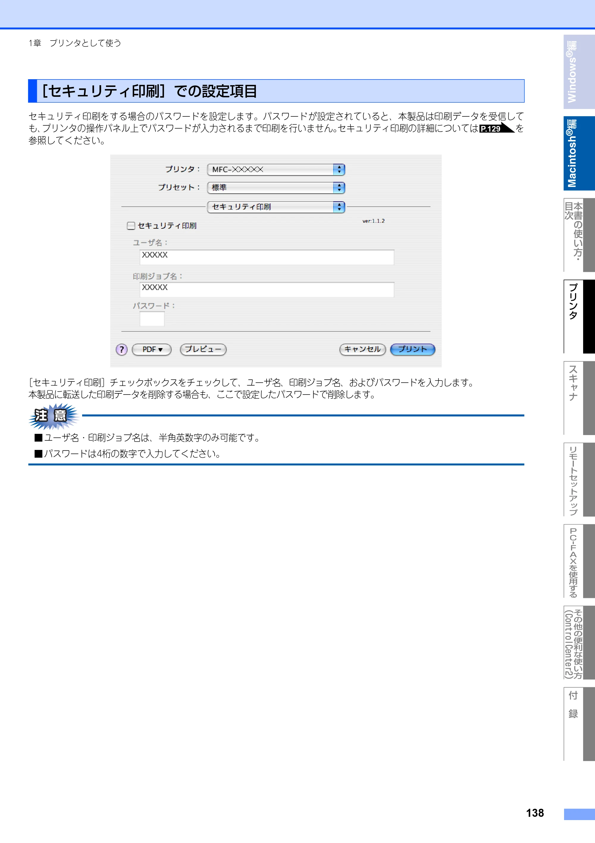ブラザー MFC-8460N ユーザーズガイド ～パソコン活用編～ — ［セキュリティ印刷］での設定項目 — 原本ページ — 139ページ