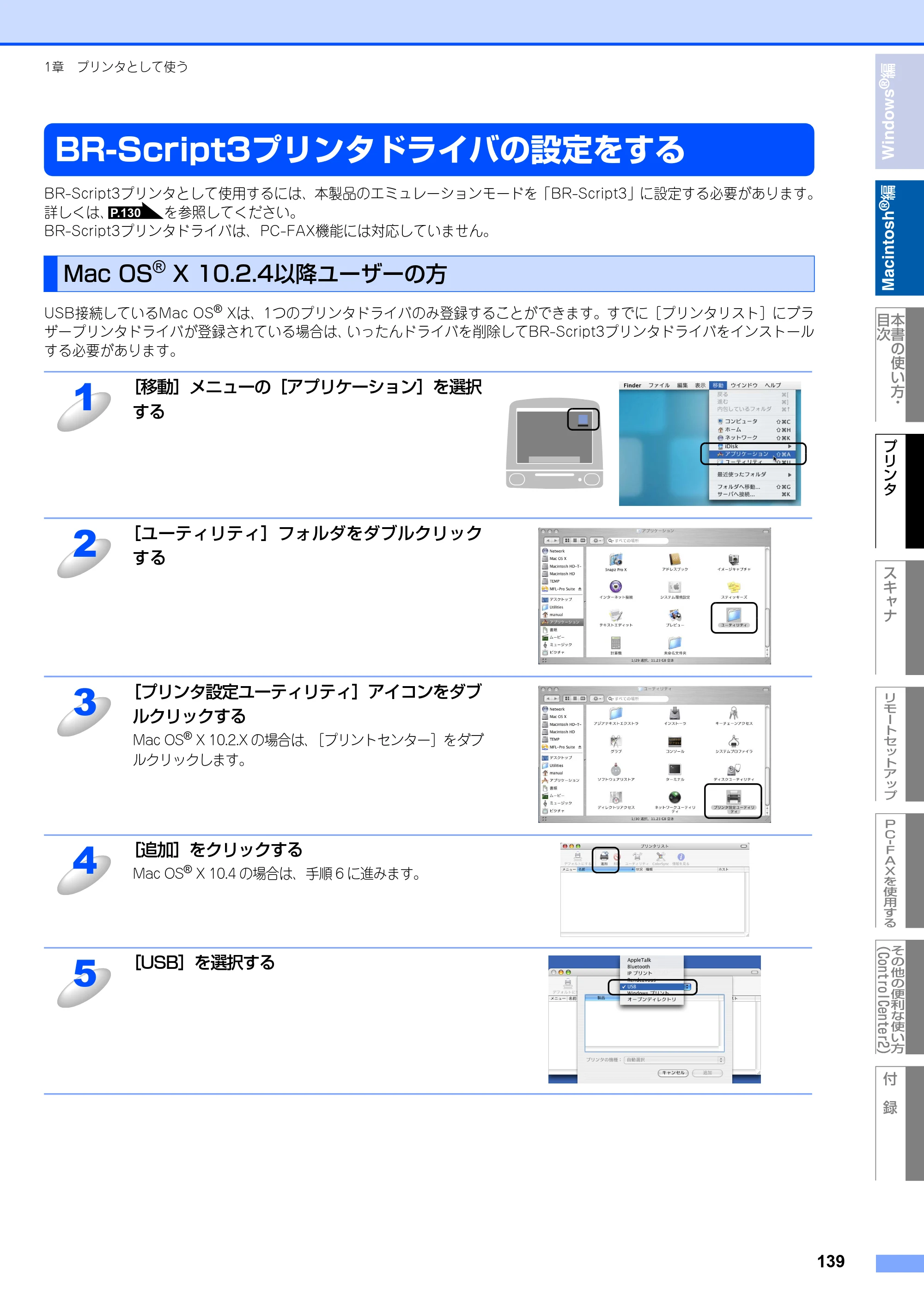 ブラザー MFC-8460N ユーザーズガイド ～パソコン活用編～ — BR-Script3プリンタドライバの設定をする — 原本ページ — 140ページ