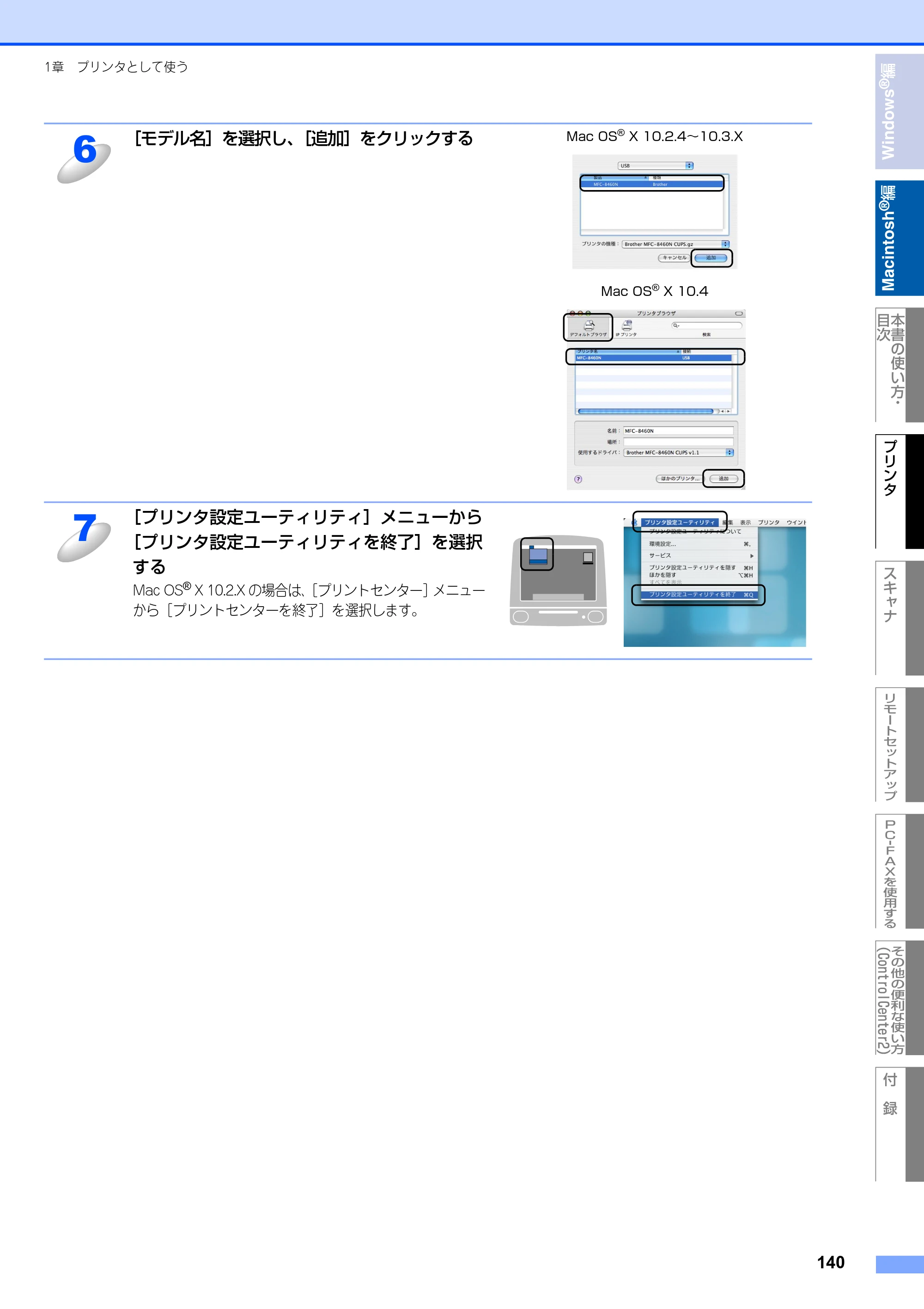 ブラザー MFC-8460N ユーザーズガイド ～パソコン活用編～ — 原本ページ — 141ページ