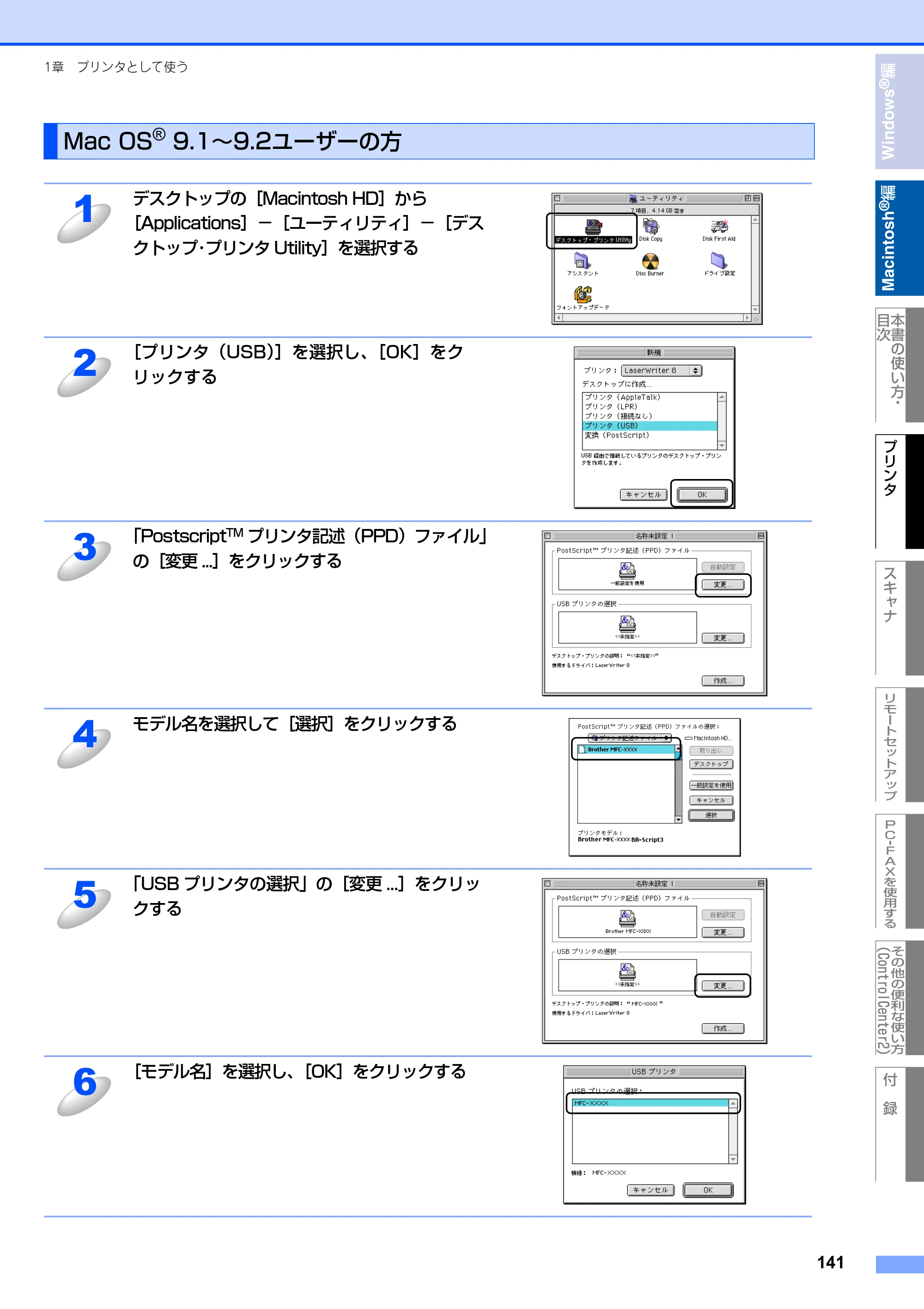 ブラザー MFC-8460N ユーザーズガイド ～パソコン活用編～ — Mac OS(R) 9.1〜9.2ユーザーの方 — 原本ページ — 142ページ