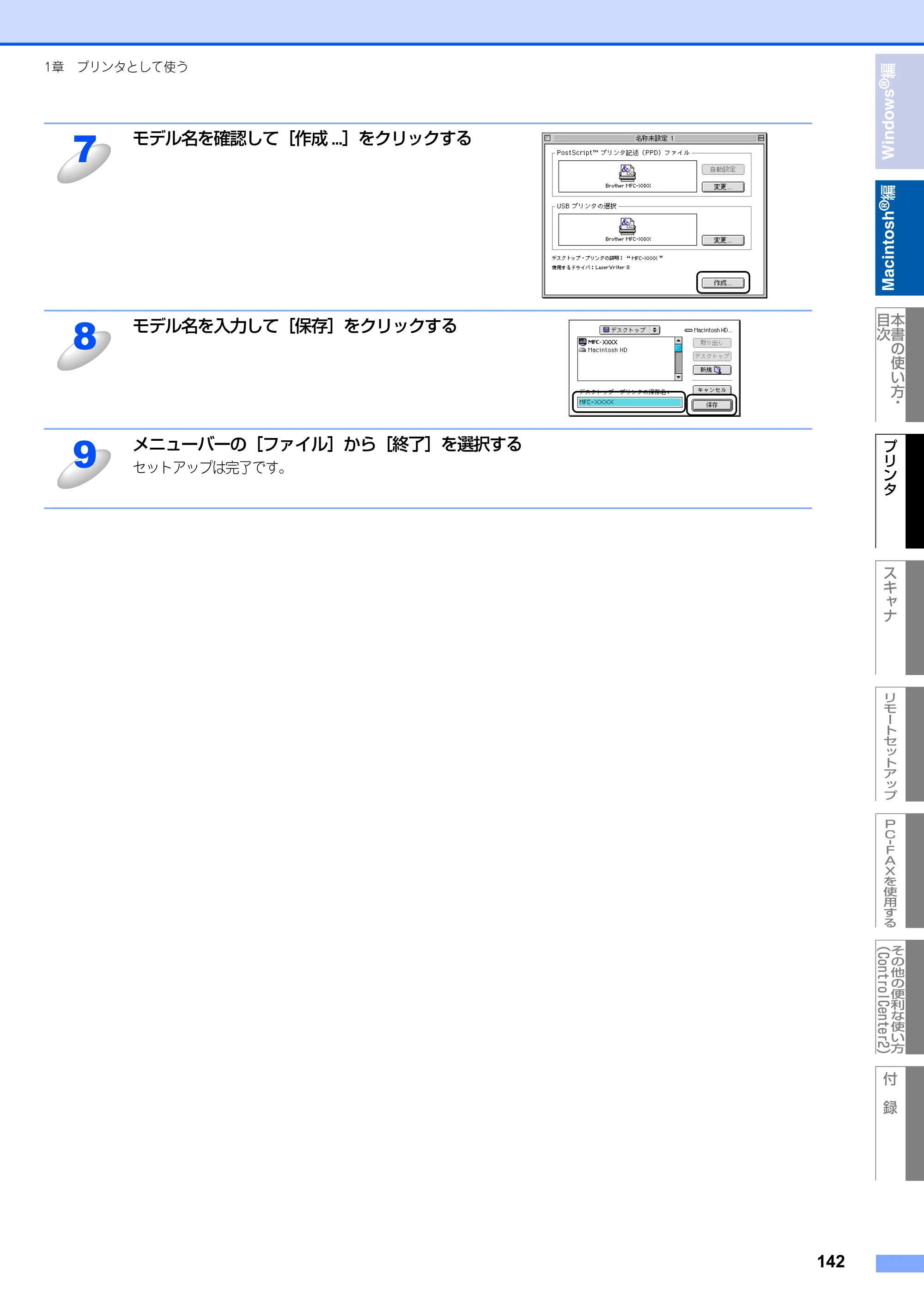ブラザー MFC-8460N ユーザーズガイド ～パソコン活用編～ — 原本ページ — 143ページ