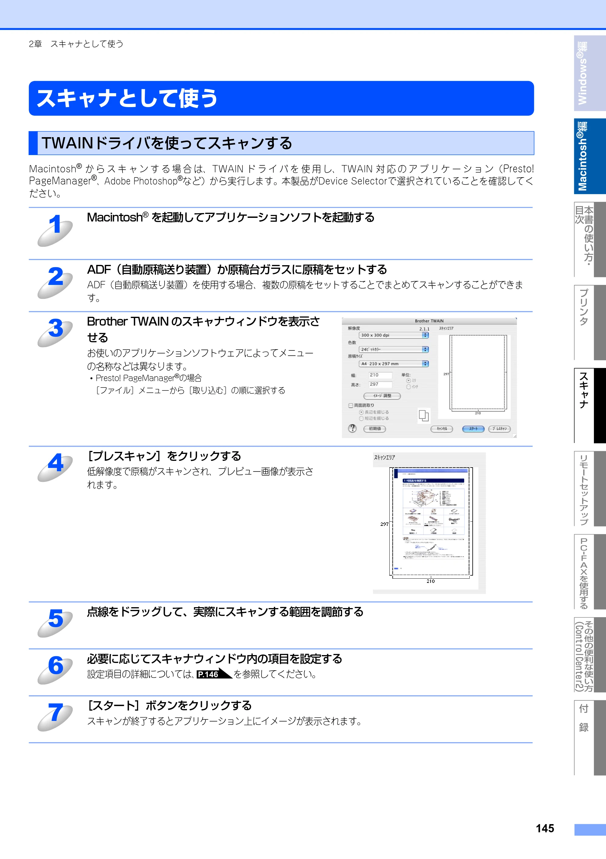 ブラザー MFC-8460N ユーザーズガイド ～パソコン活用編～ — スキャナとして使う — 原本ページ — 146ページ